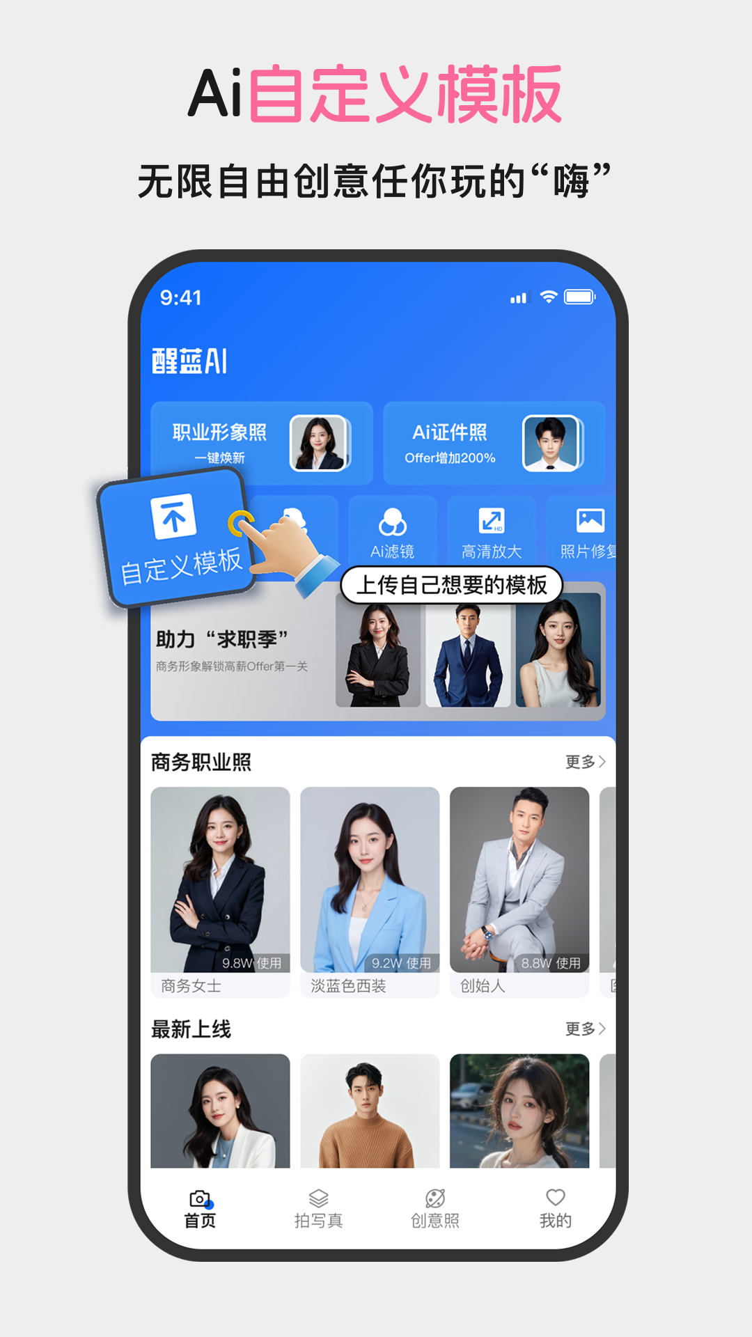 醒蓝AI 截图 1