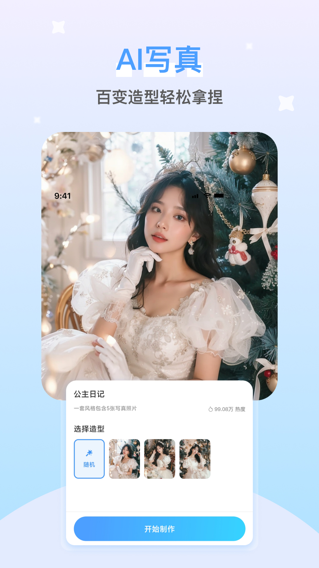 精彩截图-醒蓝AI2025官方新版