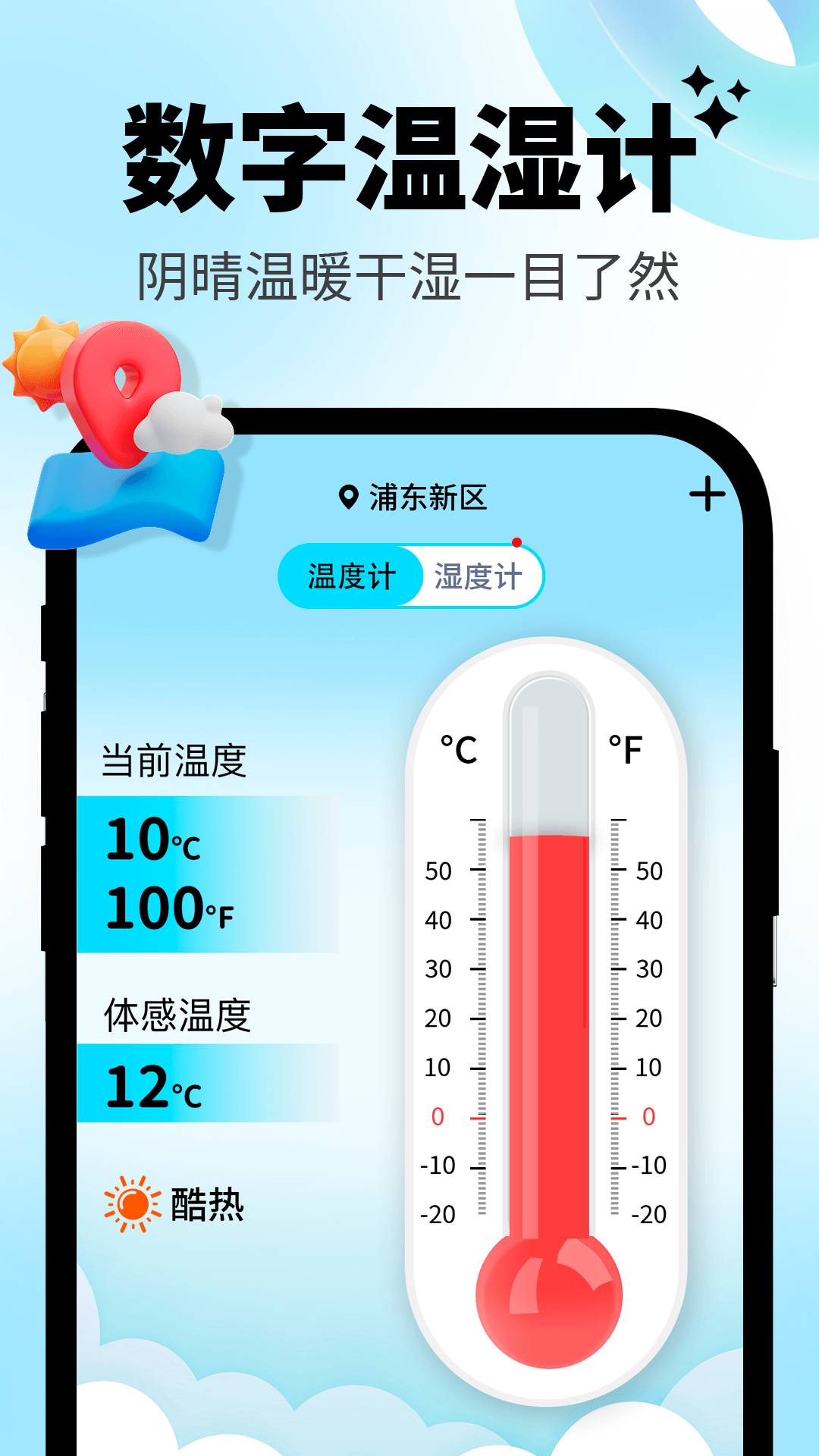 精彩截图-日常温度计2025官方新版