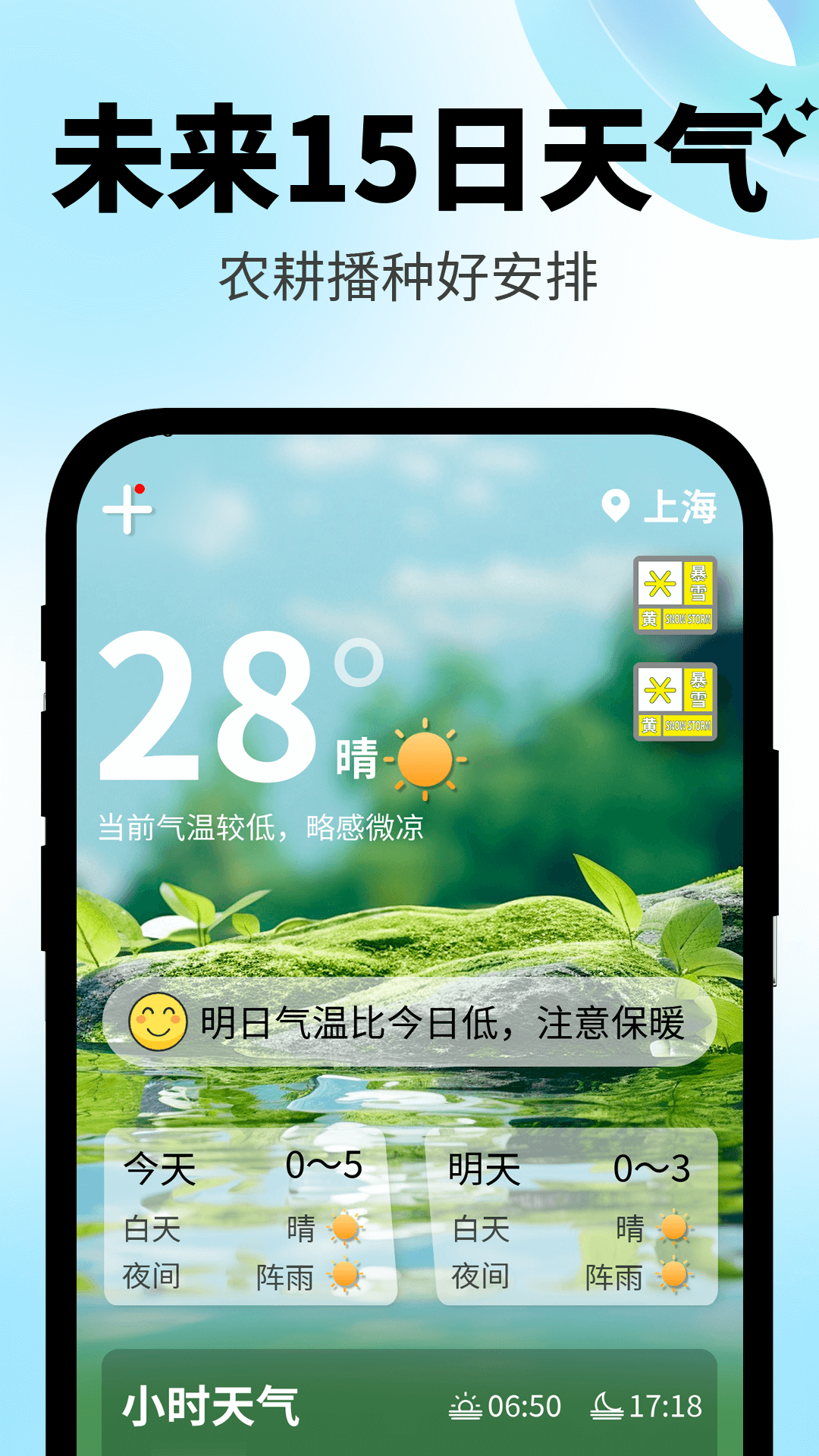 精彩截图-日常温度计2025官方新版