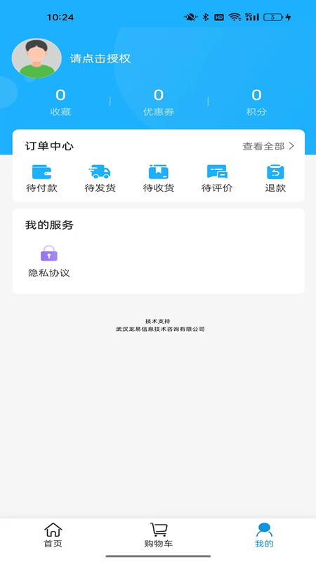 龙易商城安卓版高清截图
