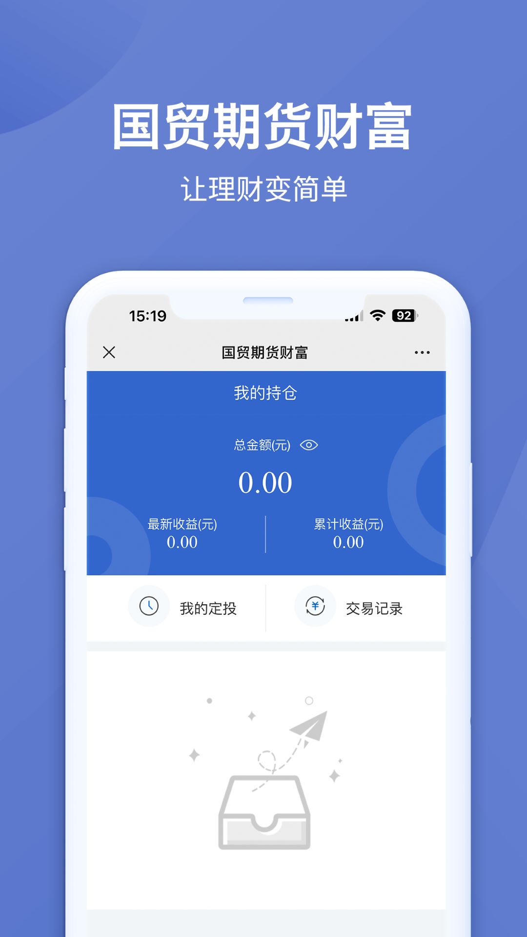 国贸期货财富 截图 2