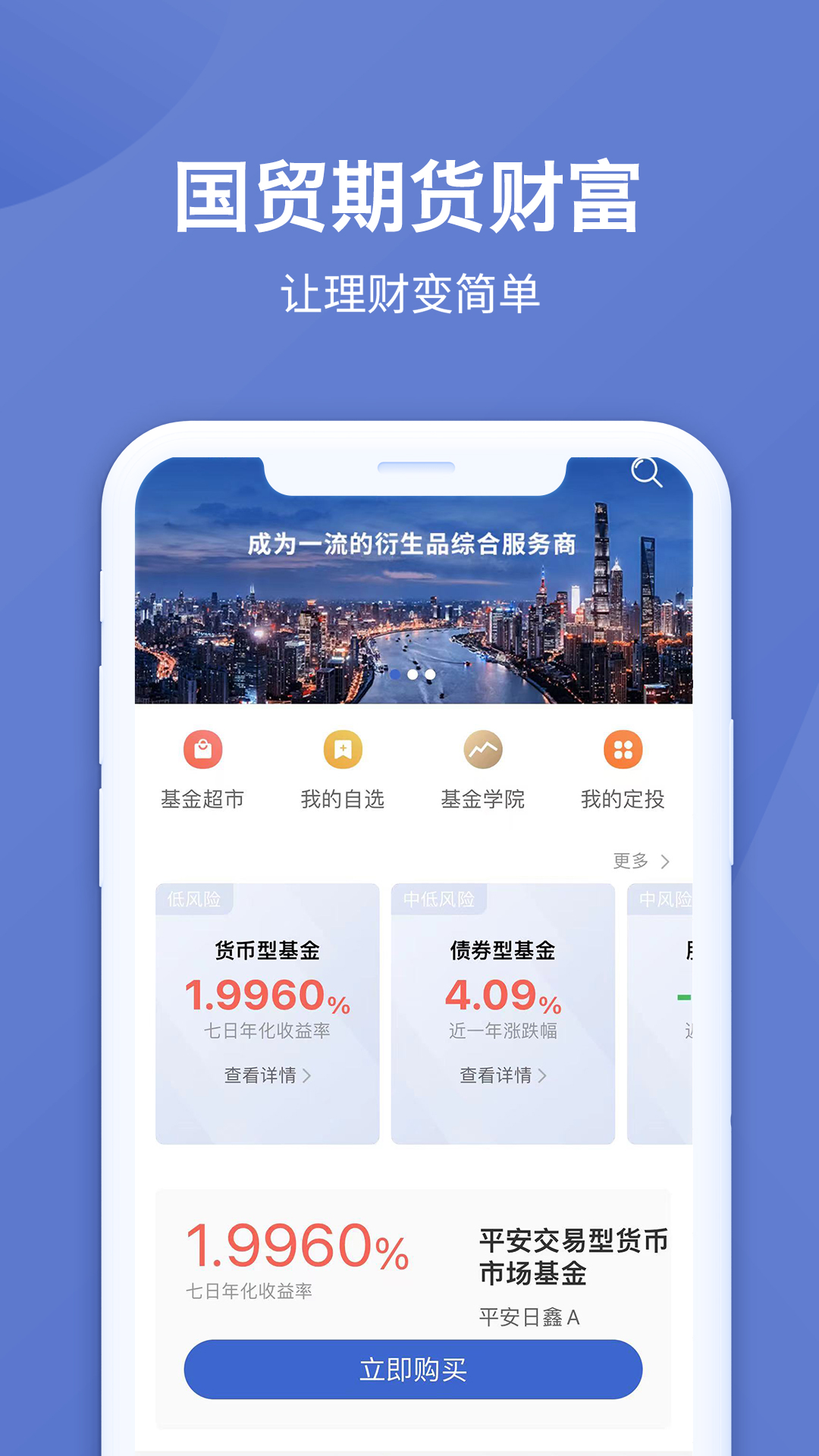 精彩截图-国贸期货财富2026官方新版