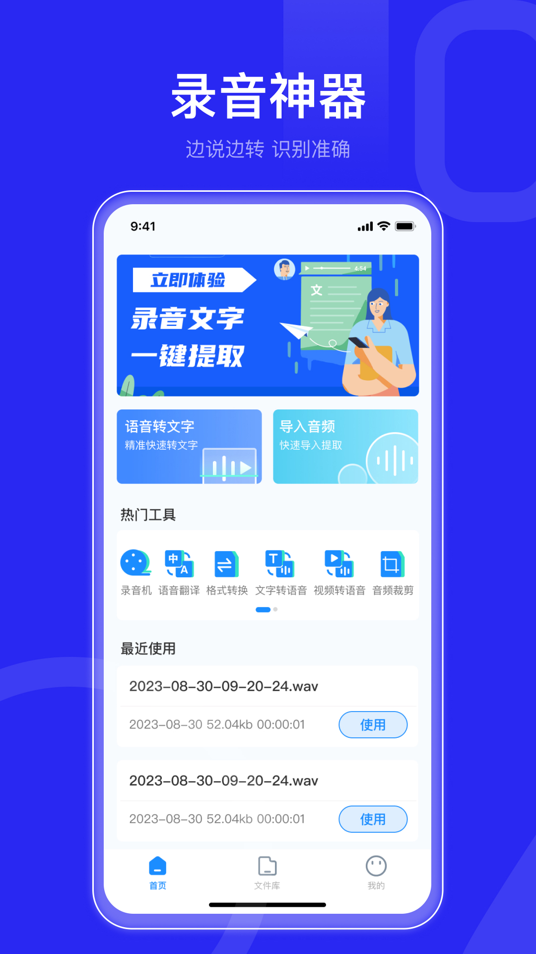 精彩截图-语音转文字文字助手2025官方新版