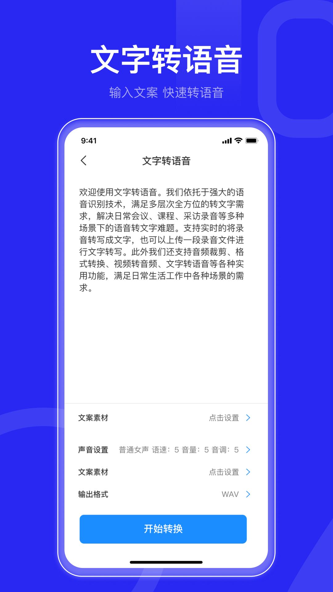 精彩截图-语音转文字文字助手2025官方新版