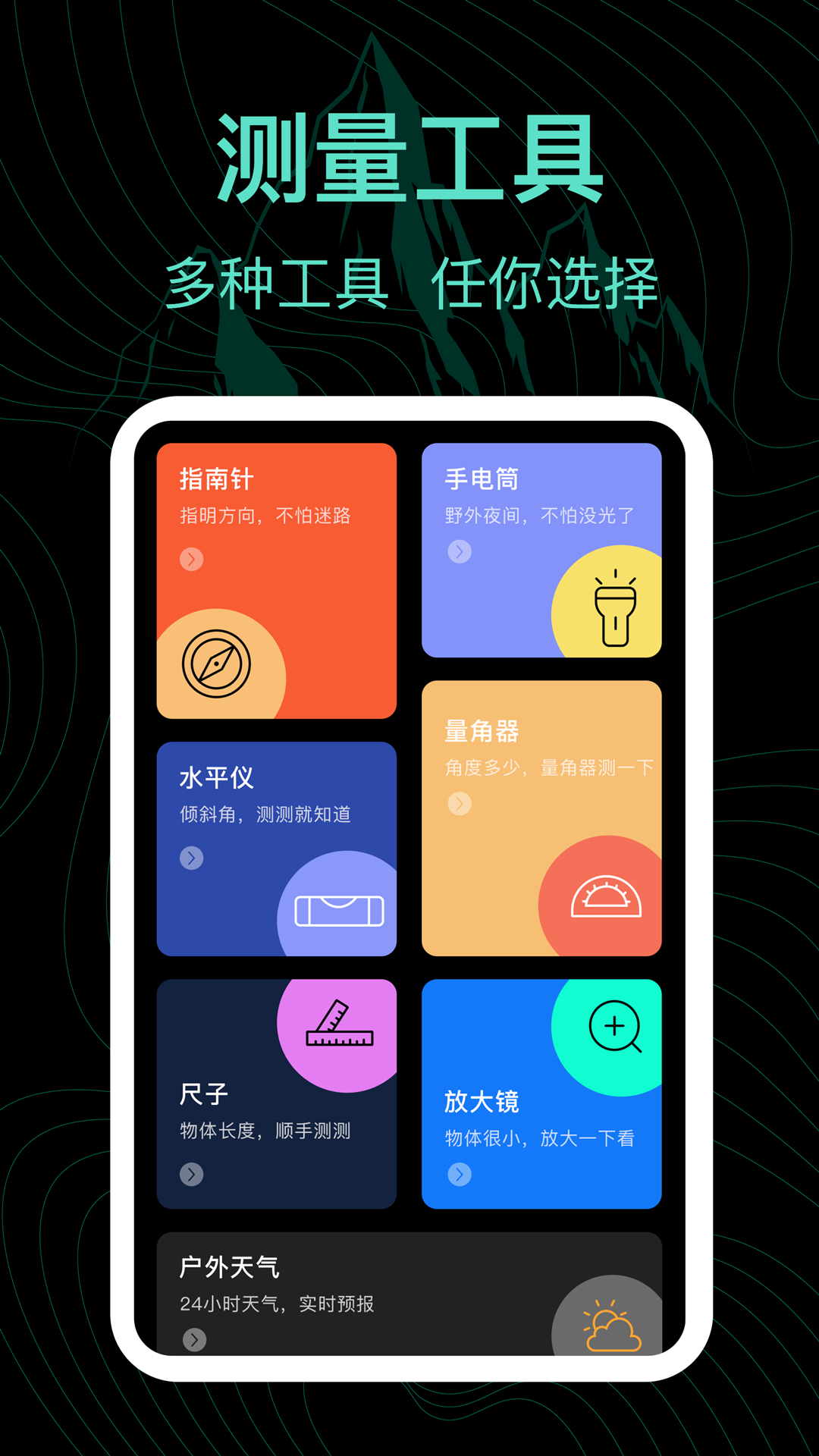 精彩截图-海拔表2025官方新版