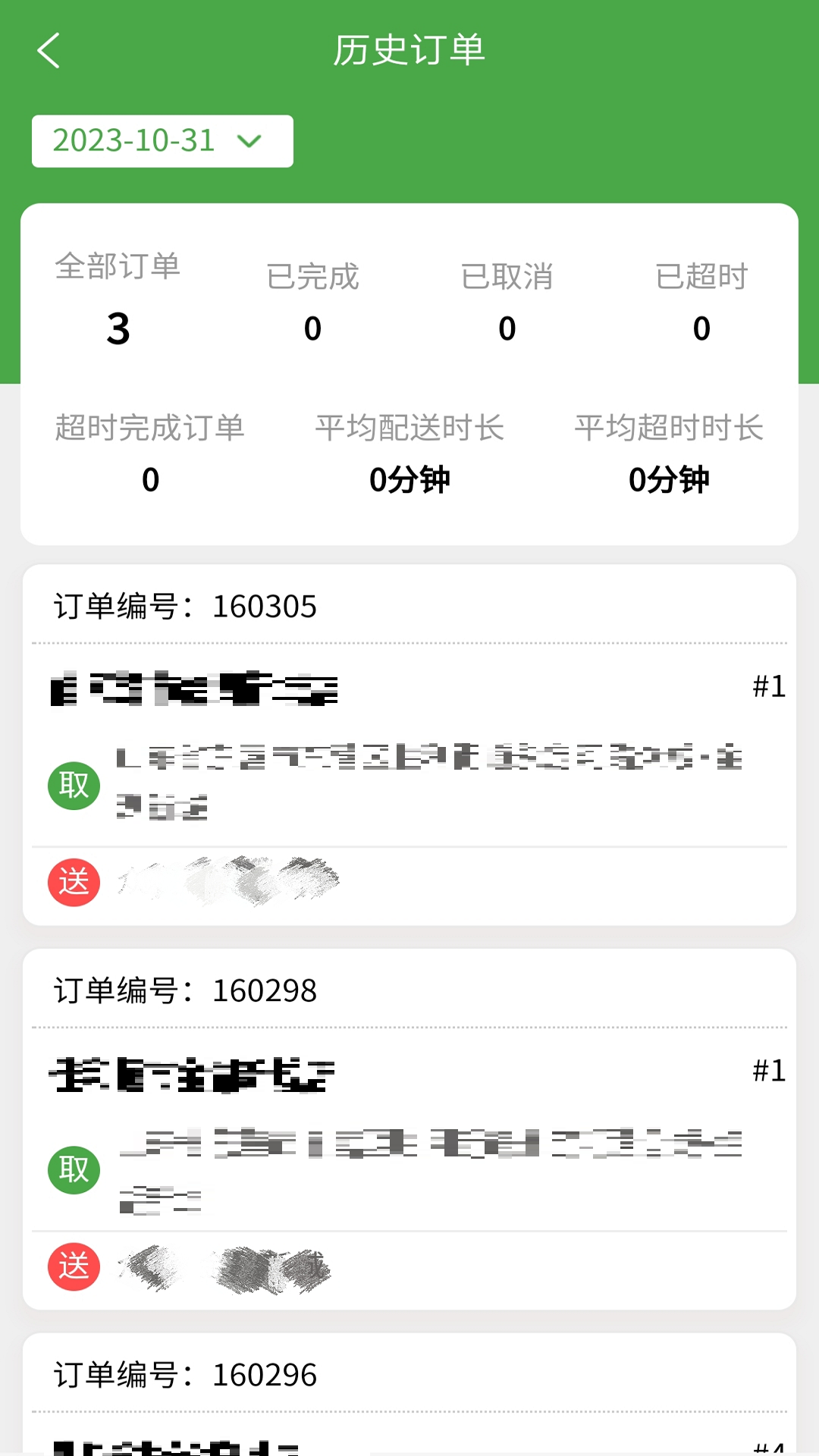 精彩截图-小金乐选骑手端2025官方新版