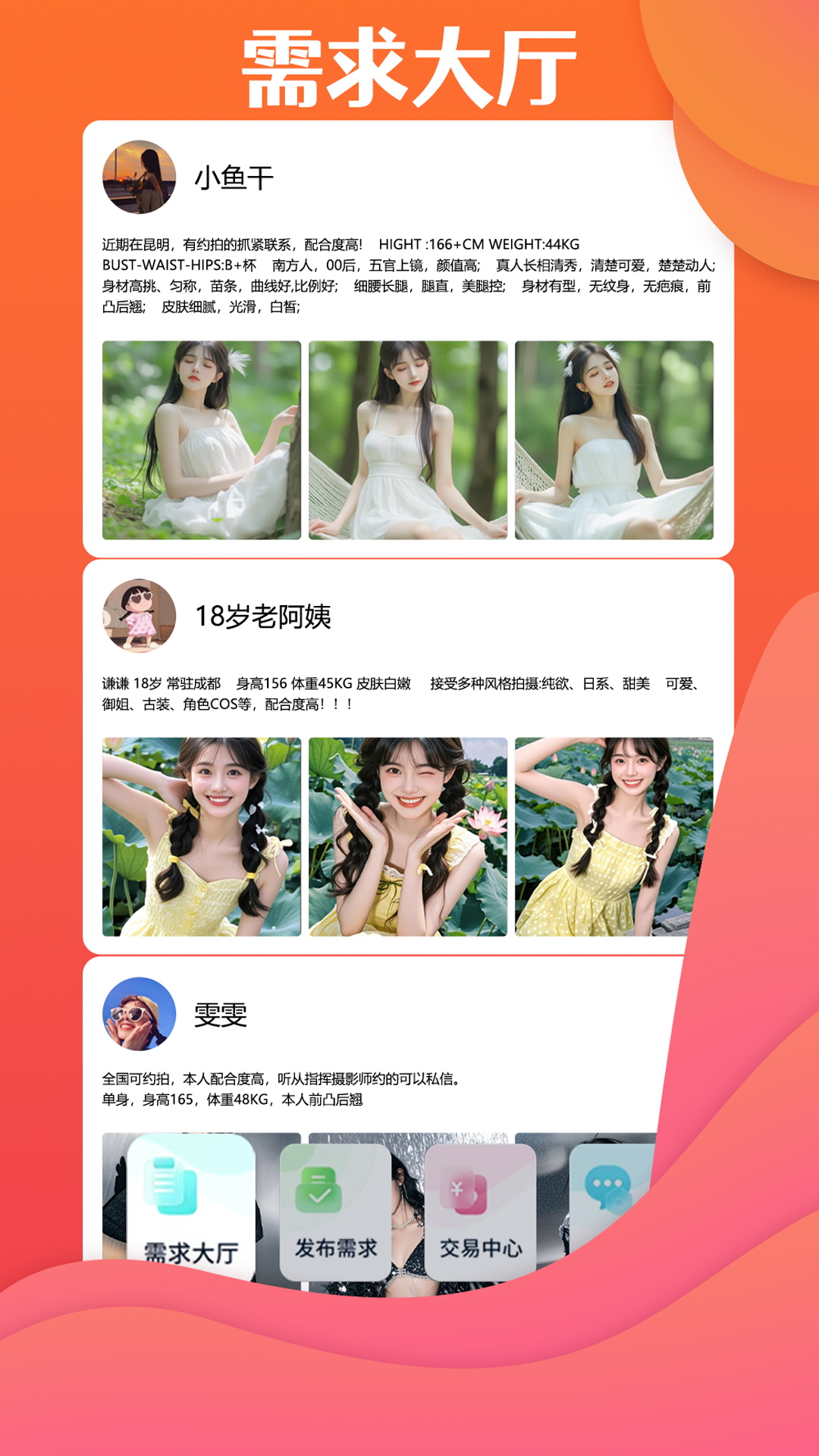 伊梦元截图