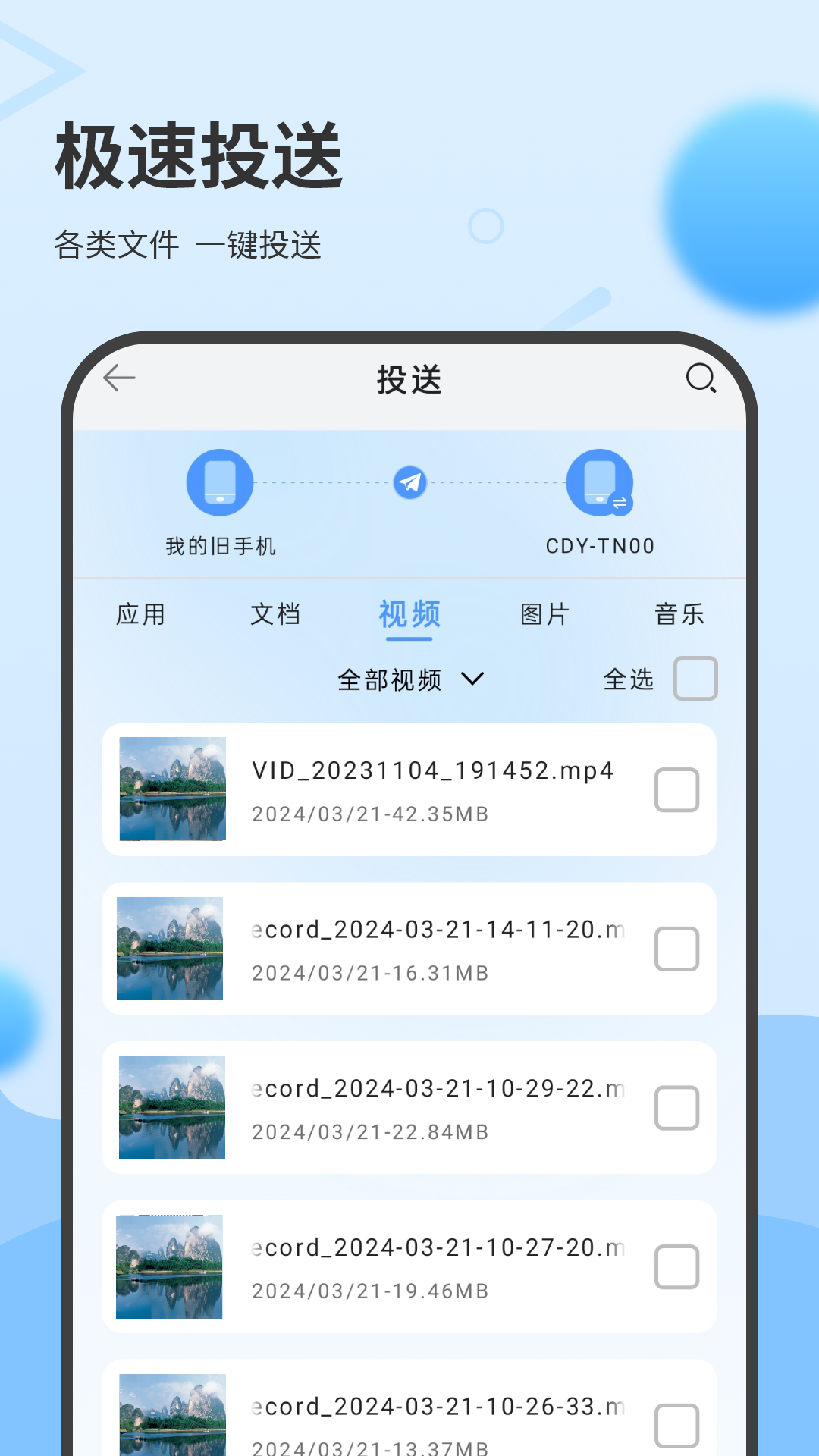 精彩截图-数据克隆搬家2026官方新版