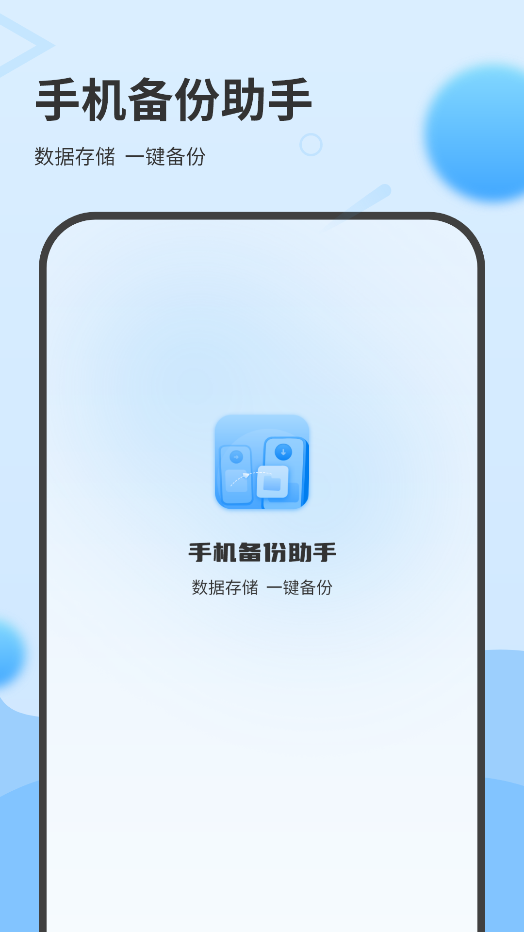 精彩截图-数据克隆搬家2026官方新版