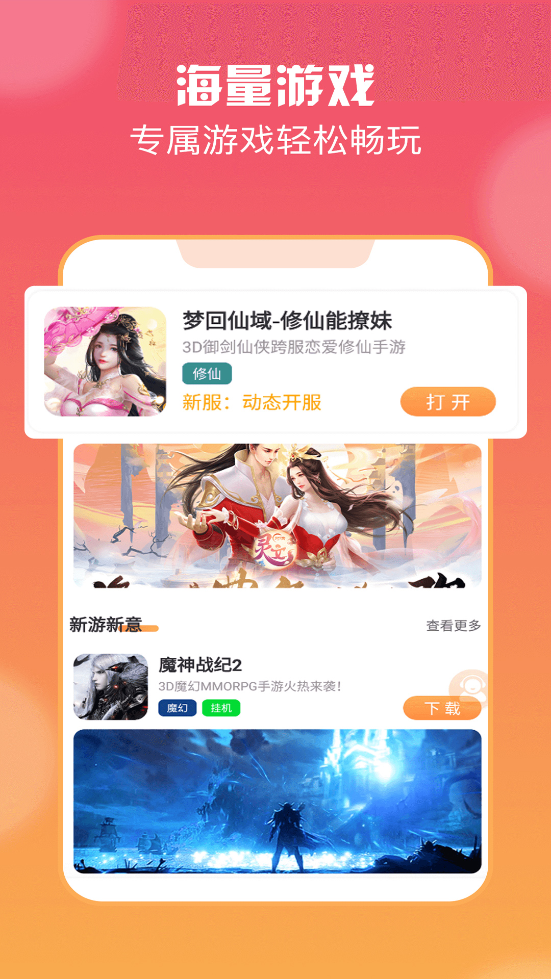 耀玩游戏截图