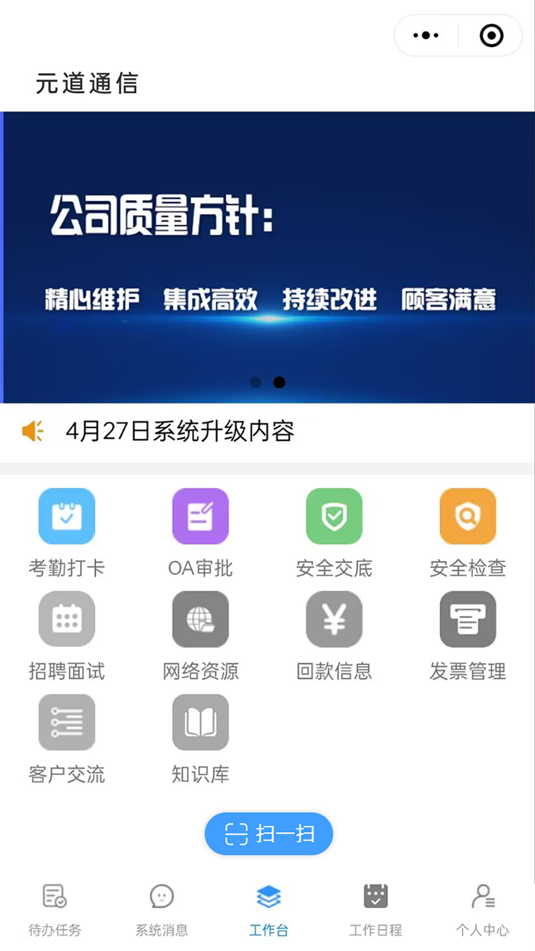 精彩截图-元道智维2025官方新版