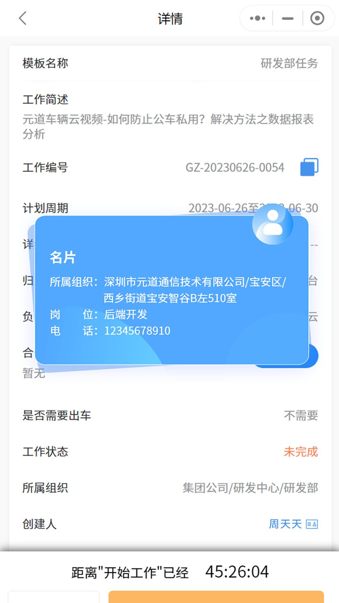 精彩截图-元道智维2025官方新版
