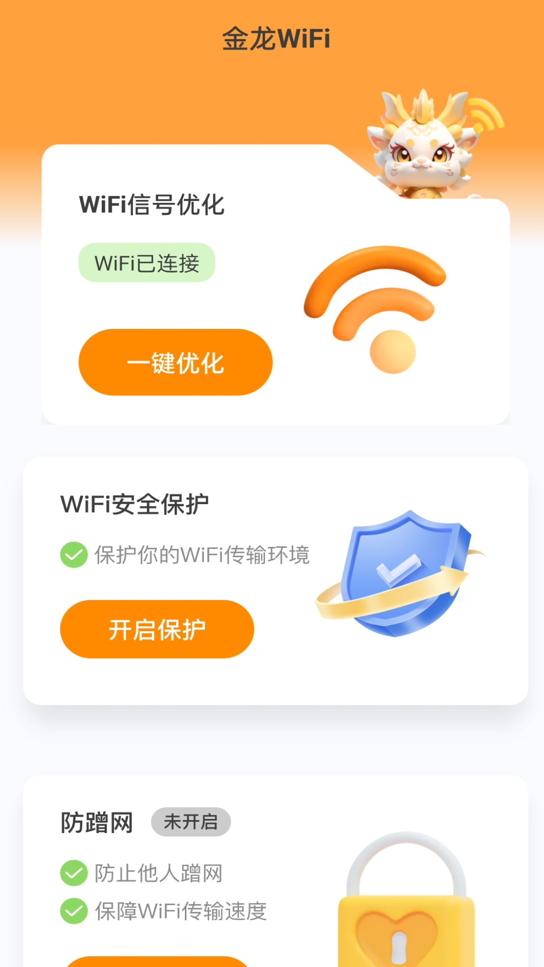 精彩截图-金龙WiFi2024官方新版