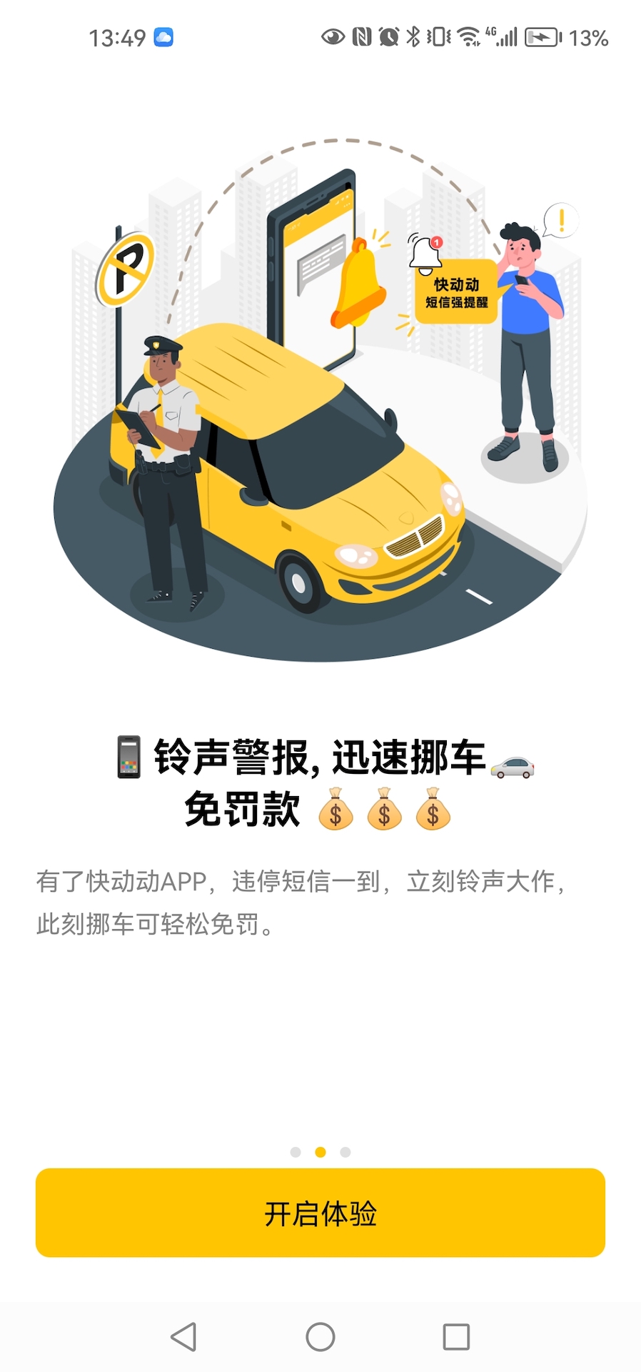 精彩截图-快动动2026官方新版