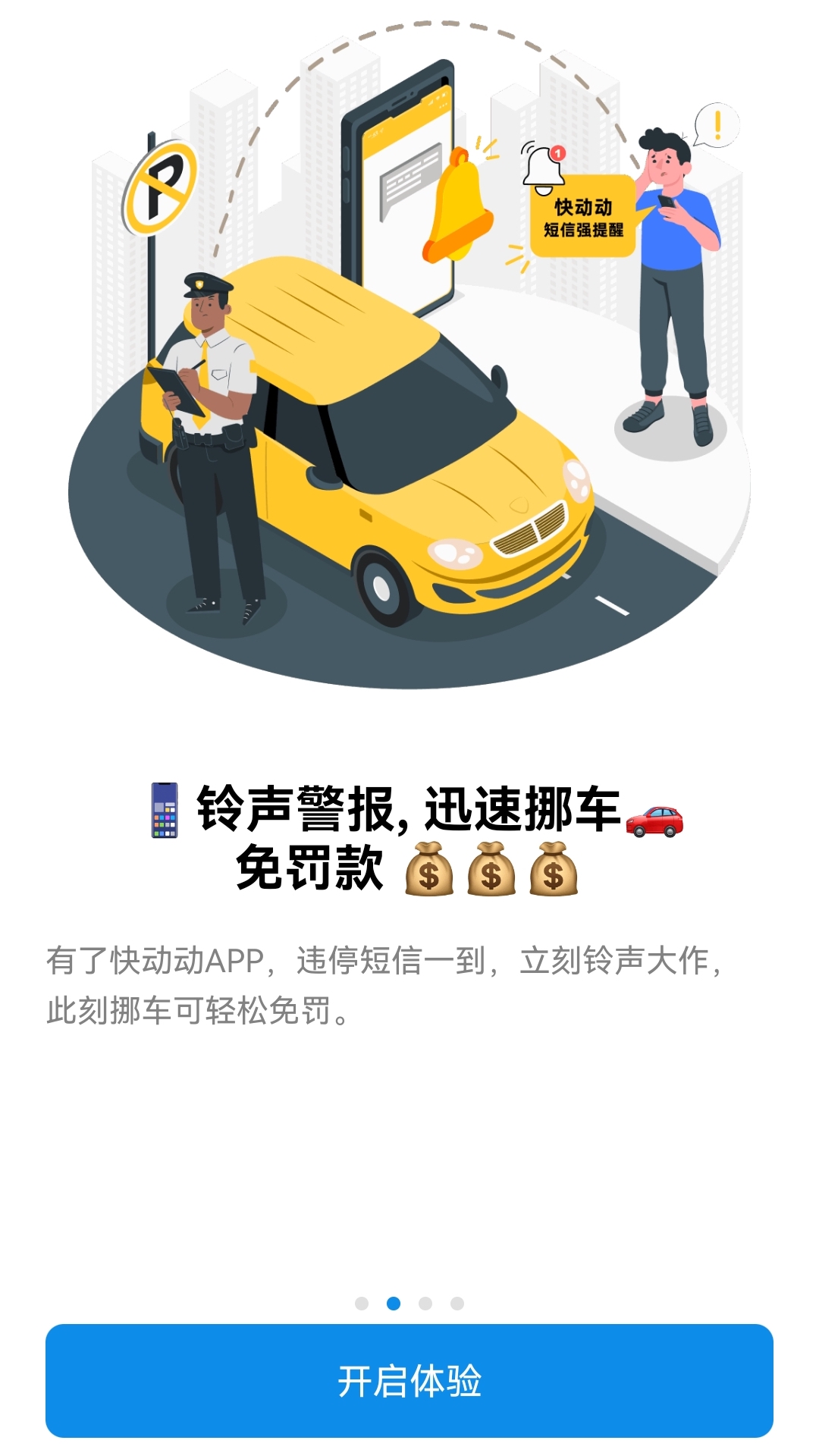 快动动 截图 2