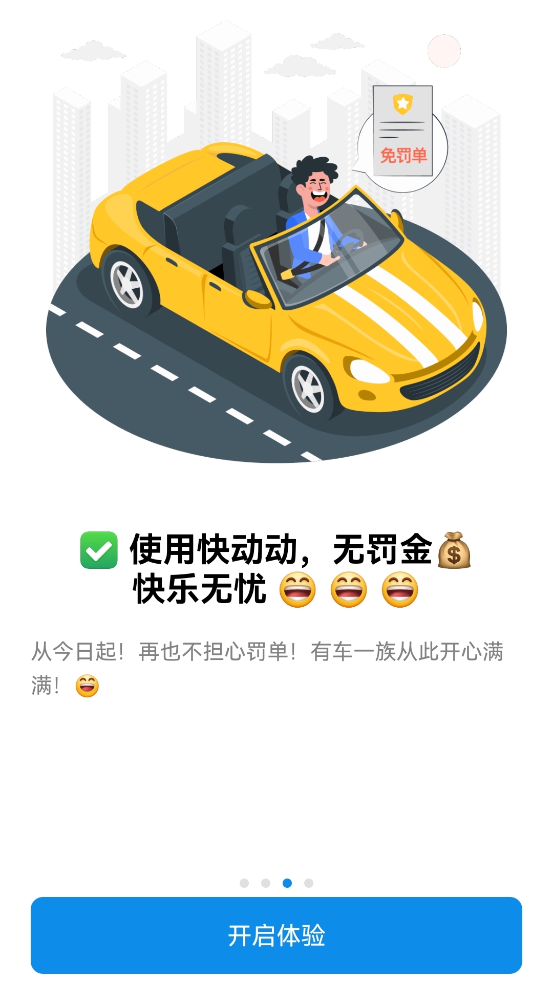 快动动 截图 3