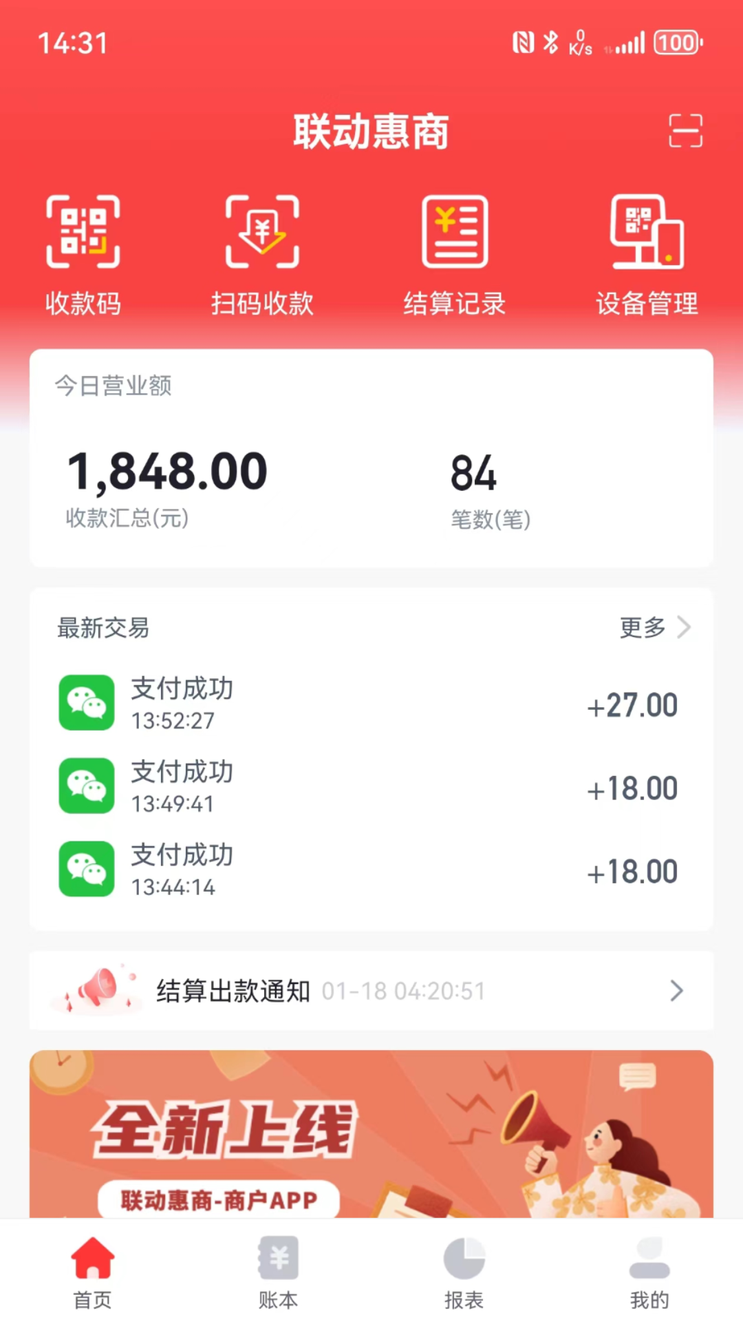 精彩截图-联动惠商2026官方新版