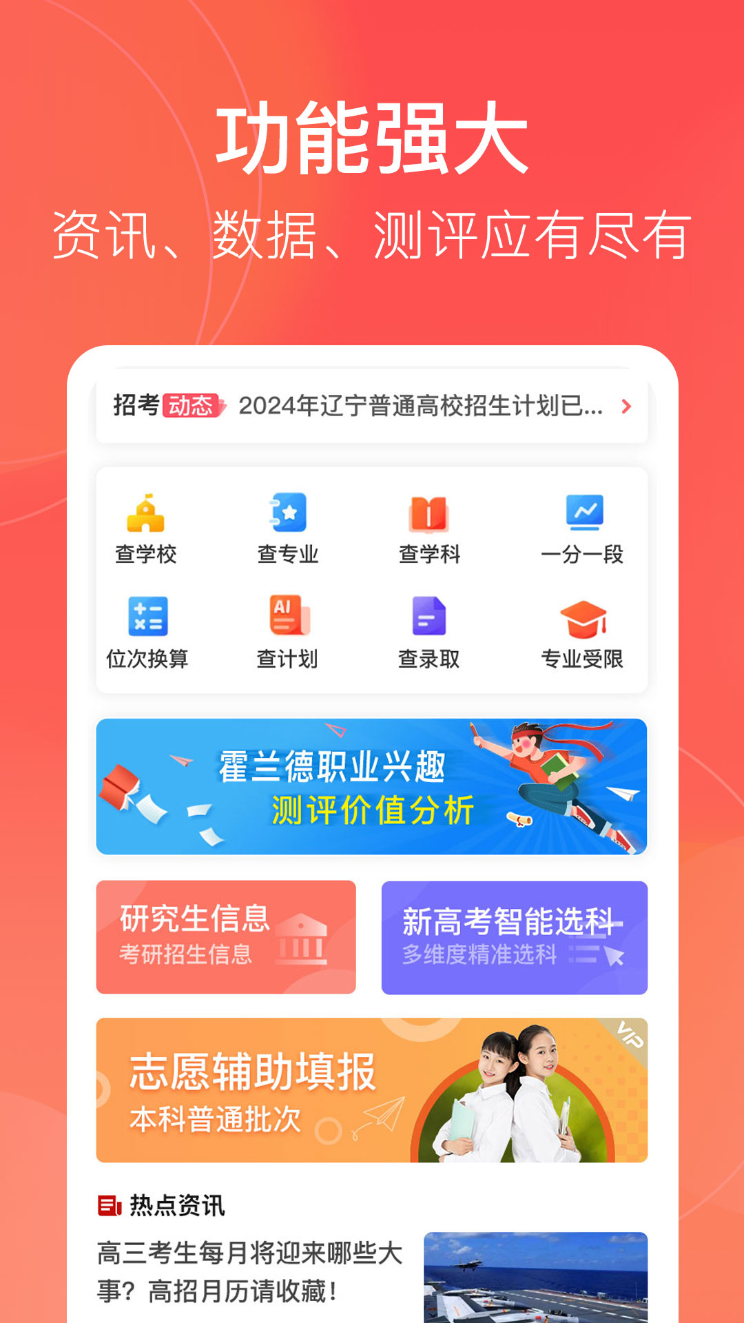 精彩截图-辽志通2026官方新版