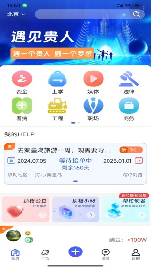 精彩截图-顶格帮帮2024官方新版