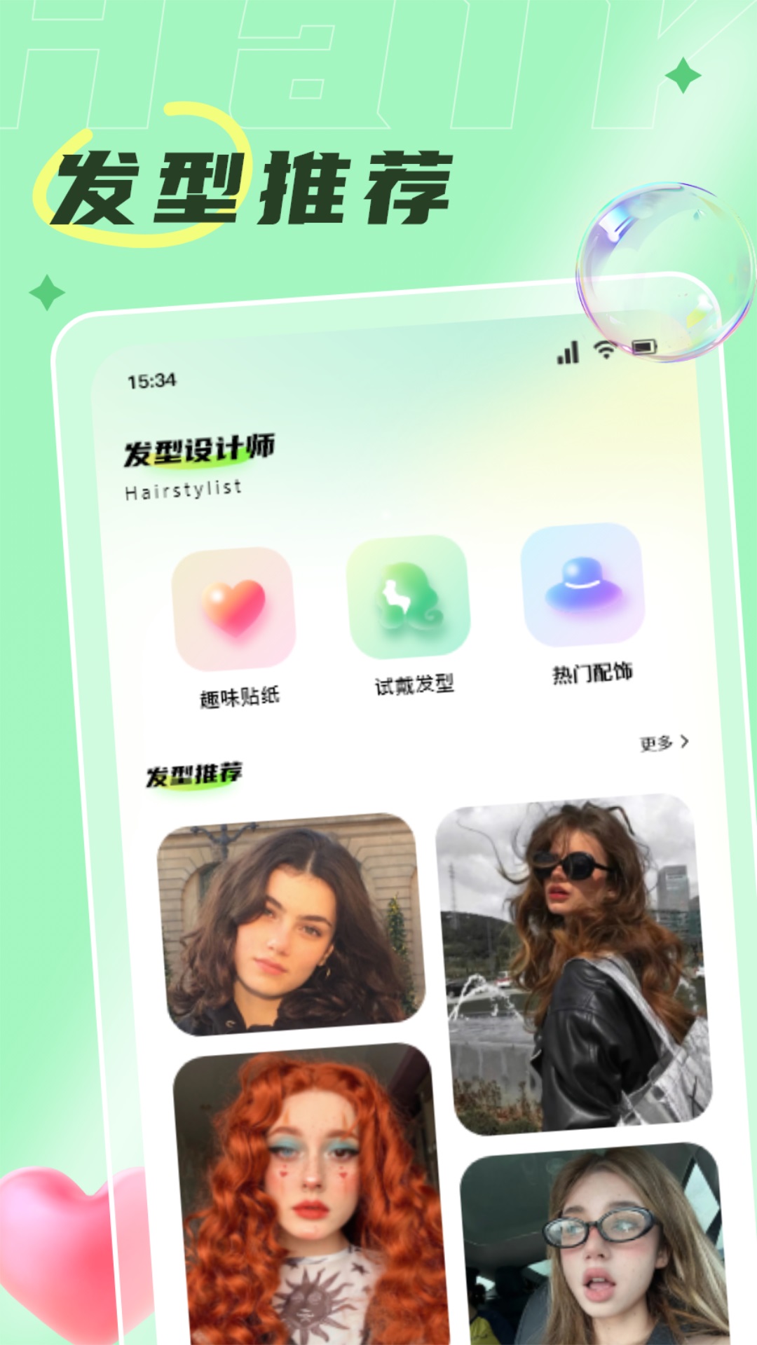 发型搭配助手截图
