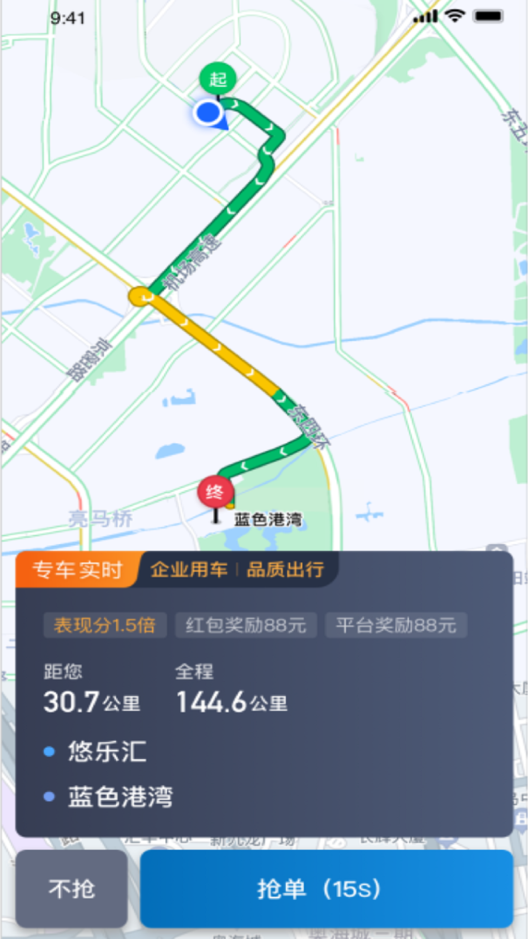 精彩截图-利好出行司机端2026官方新版