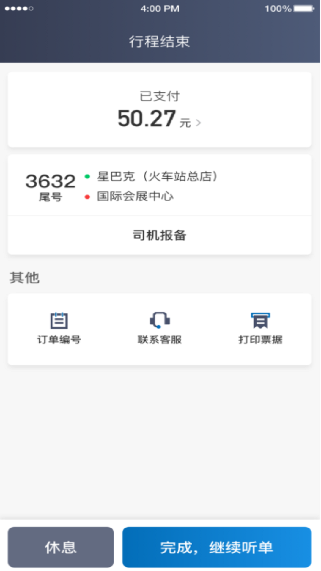 精彩截图-利好出行司机端2026官方新版