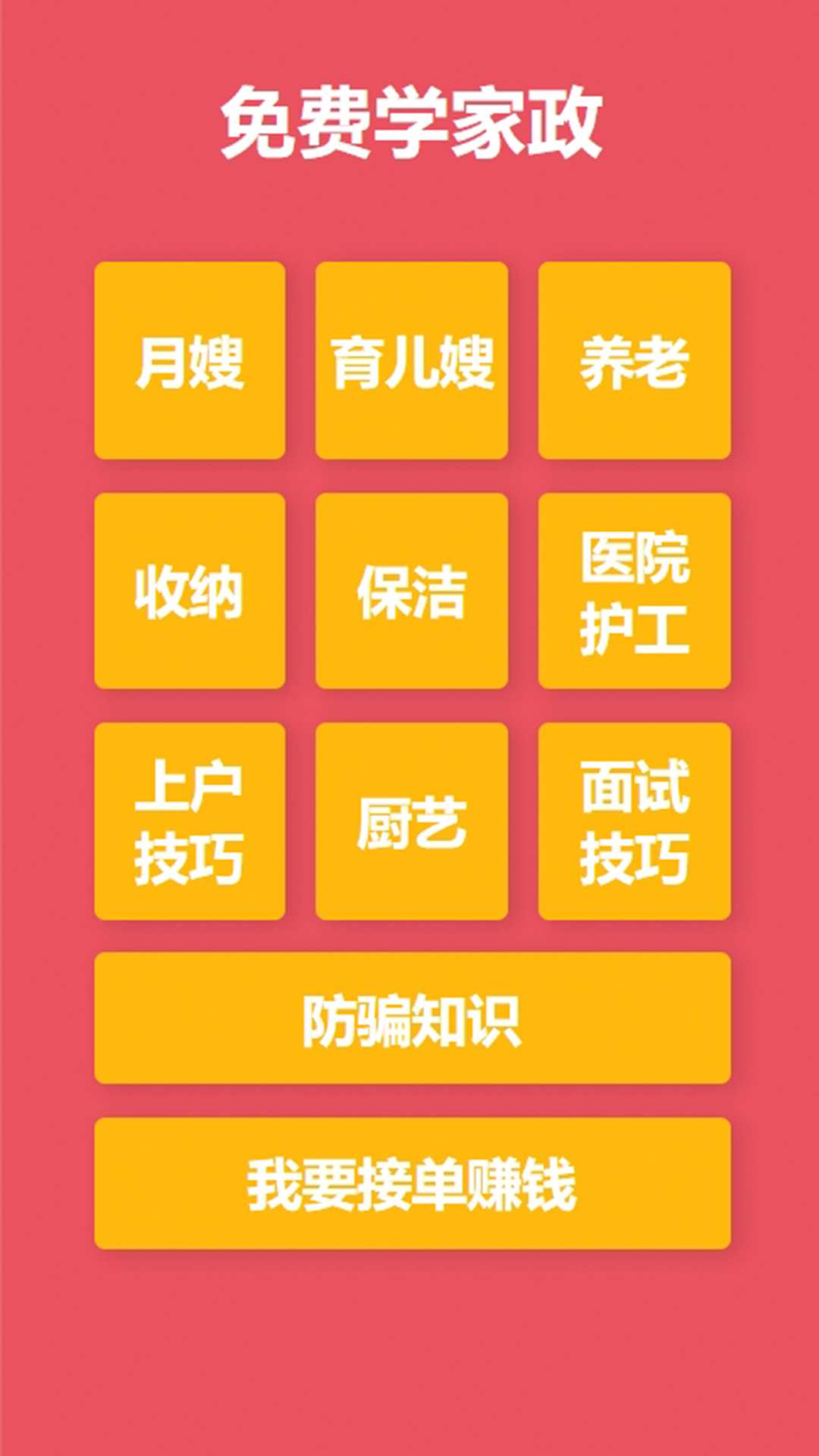 精彩截图-阿姨免费学2025官方新版
