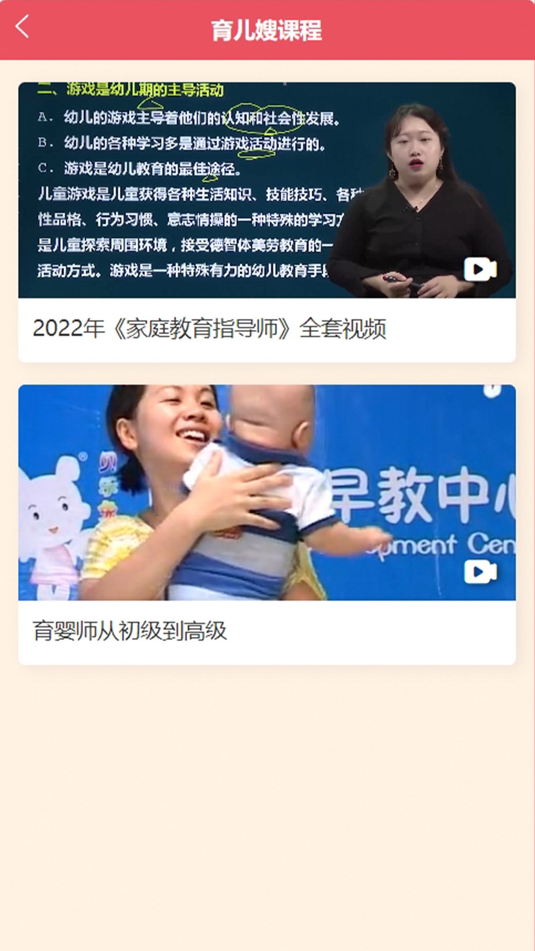 精彩截图-阿姨免费学2025官方新版