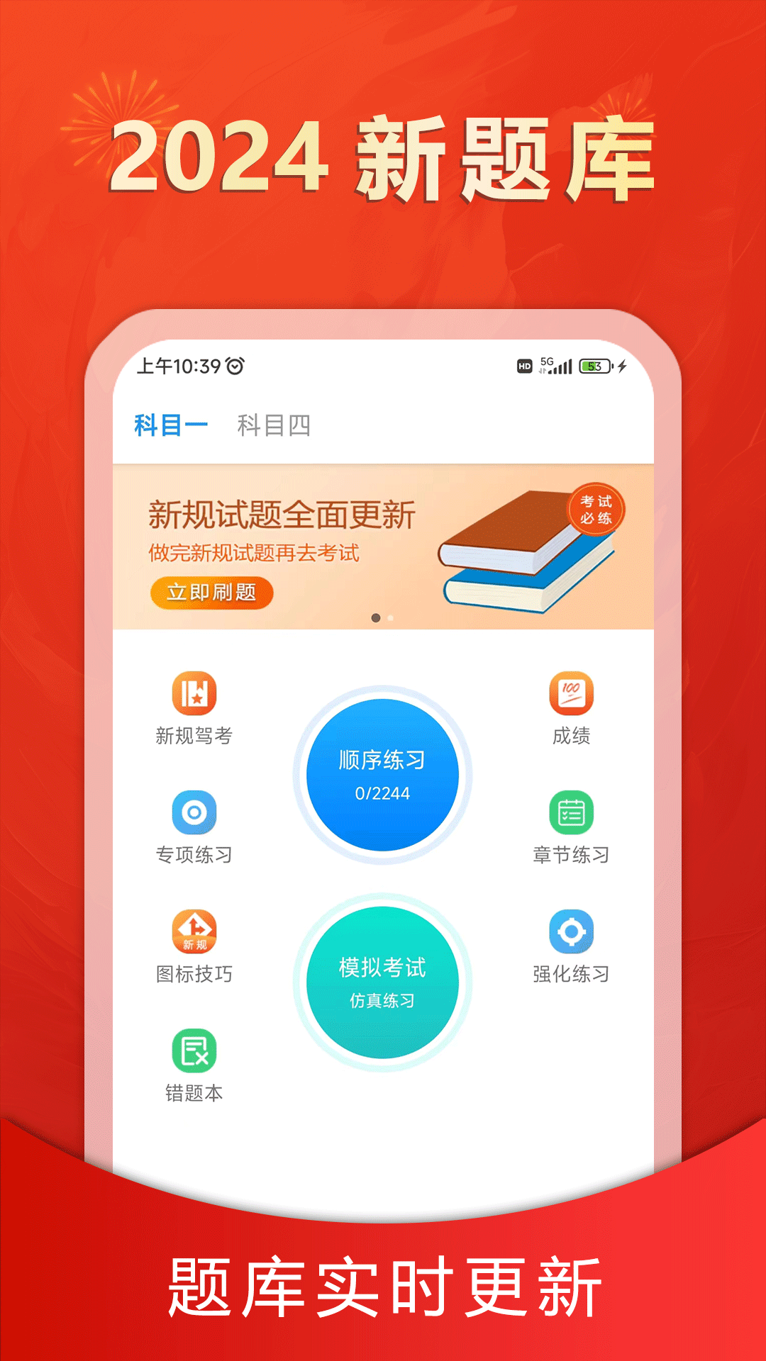 松鼠驾考截图