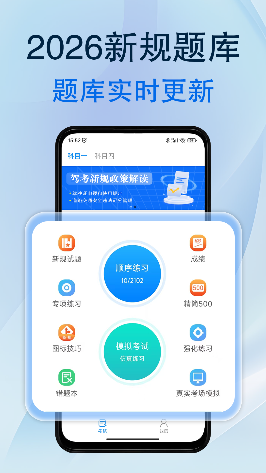 精彩截图-松鼠驾考2026官方新版