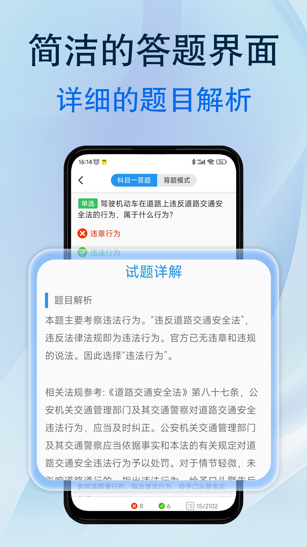 精彩截图-松鼠驾考2026官方新版