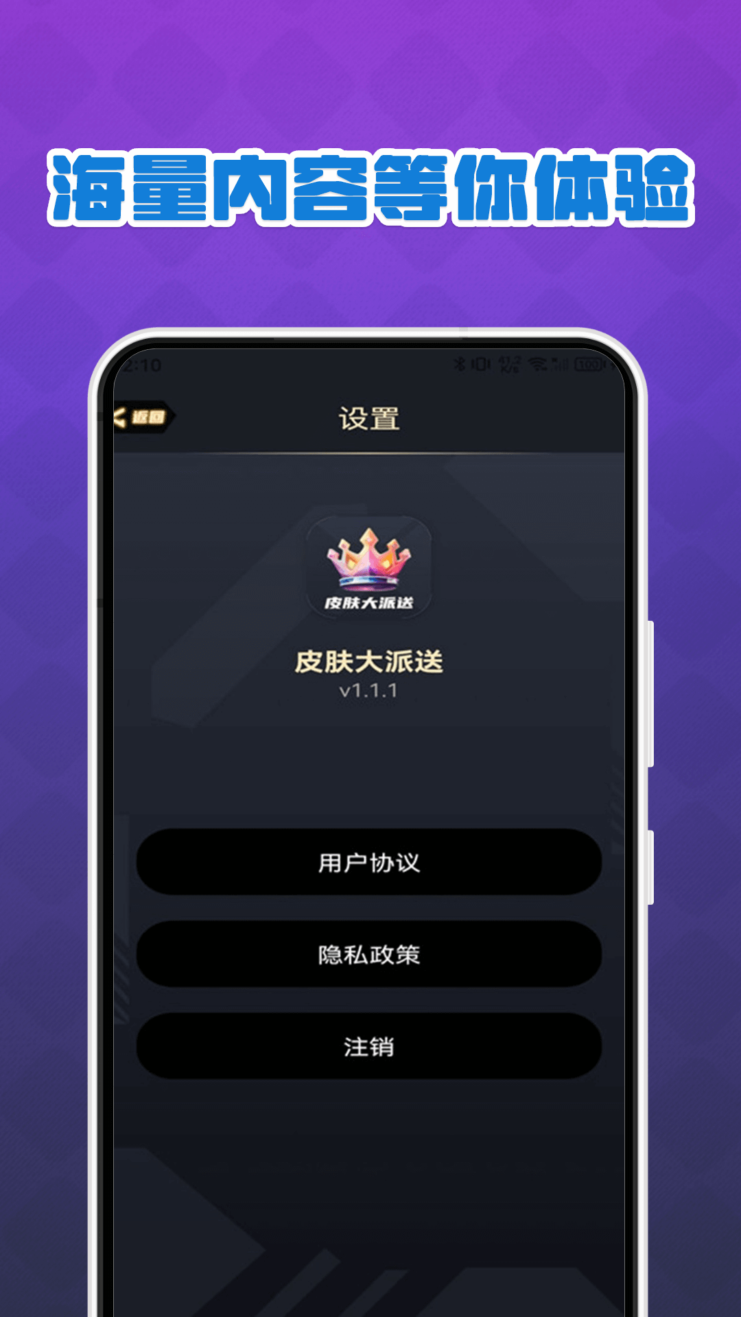 精彩截图-皮肤大派送2025官方新版