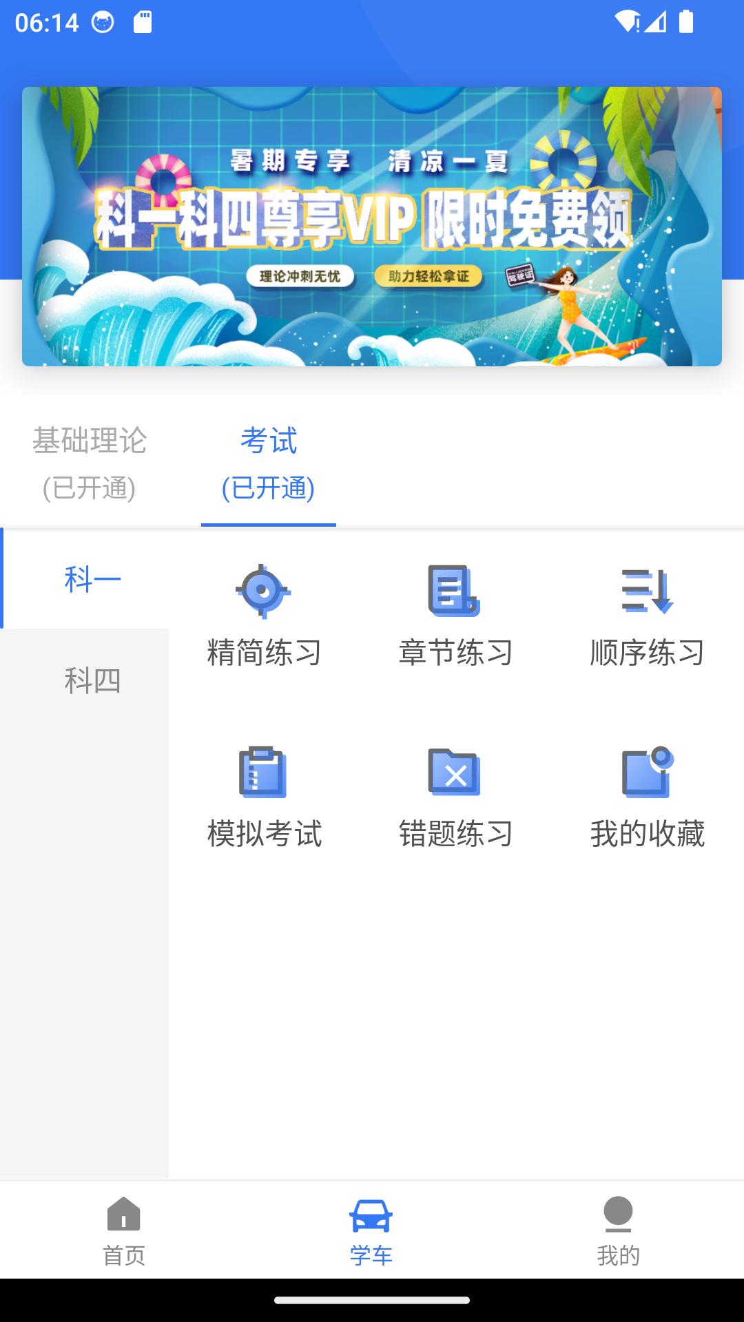 精彩截图-智学车2025官方新版