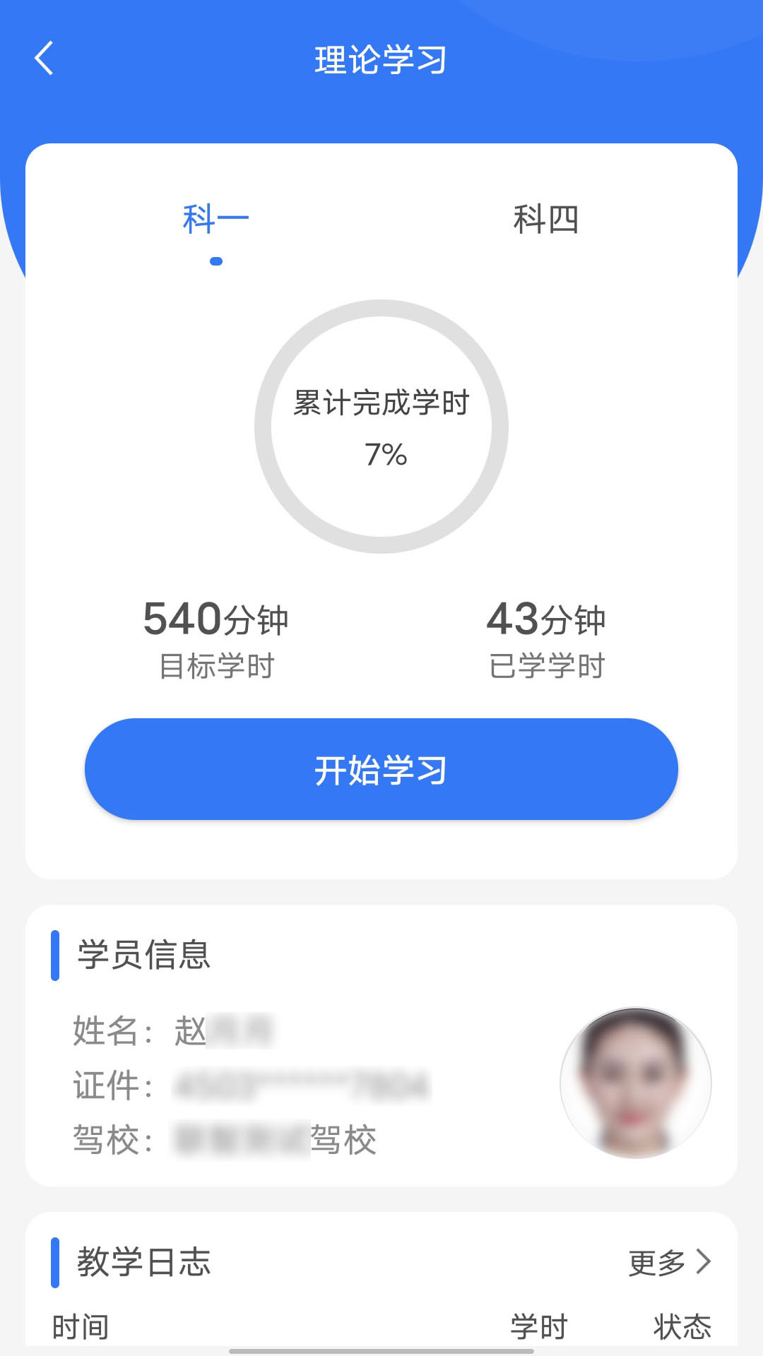 智学车 截图 2