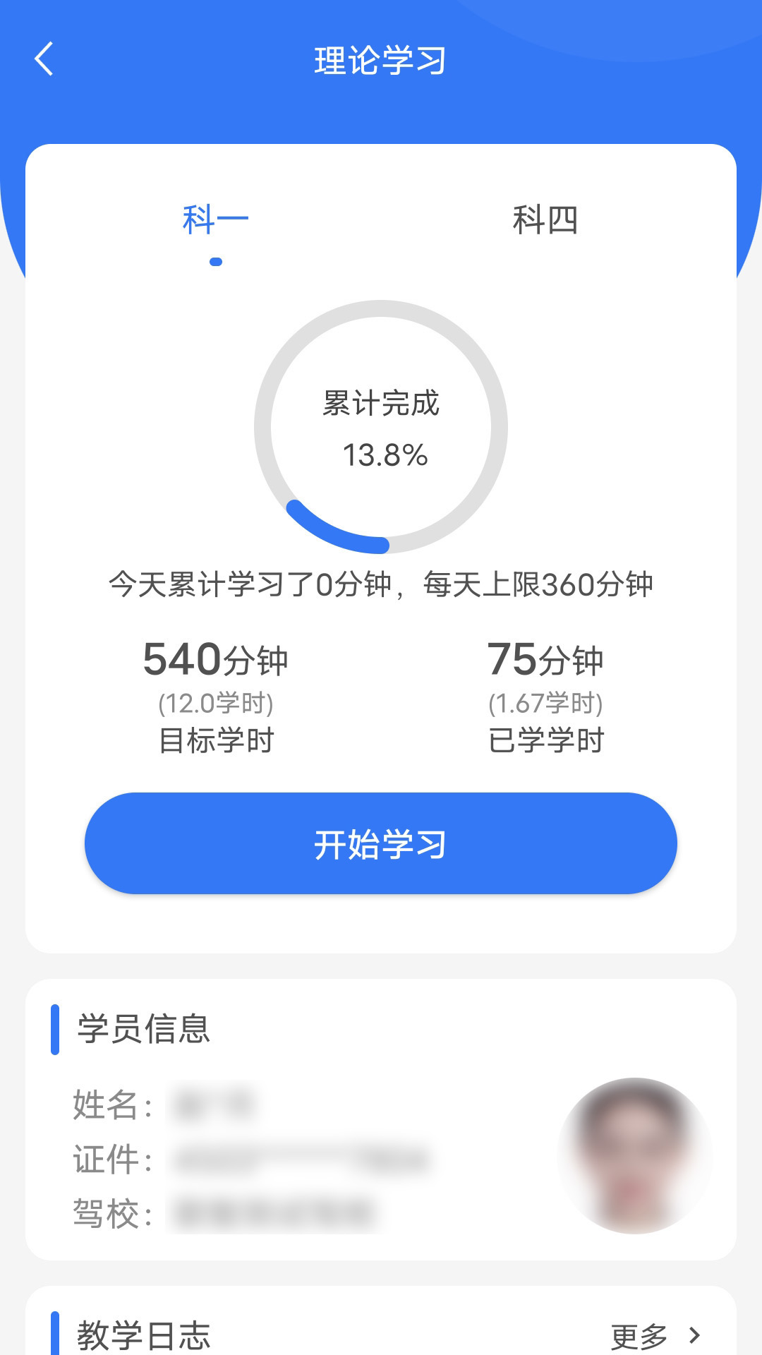 精彩截图-智学车2026官方新版