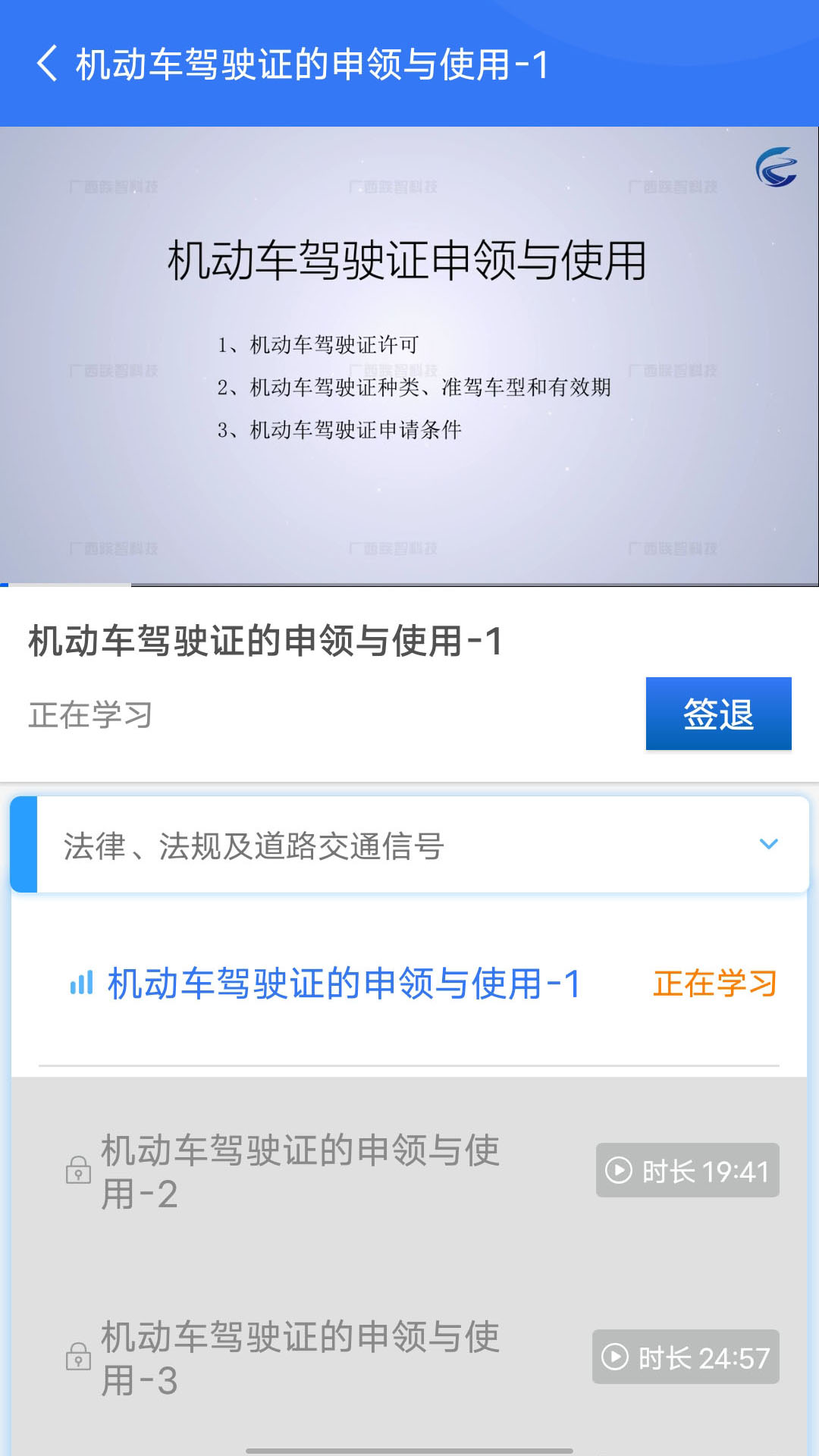 智学车 截图 3