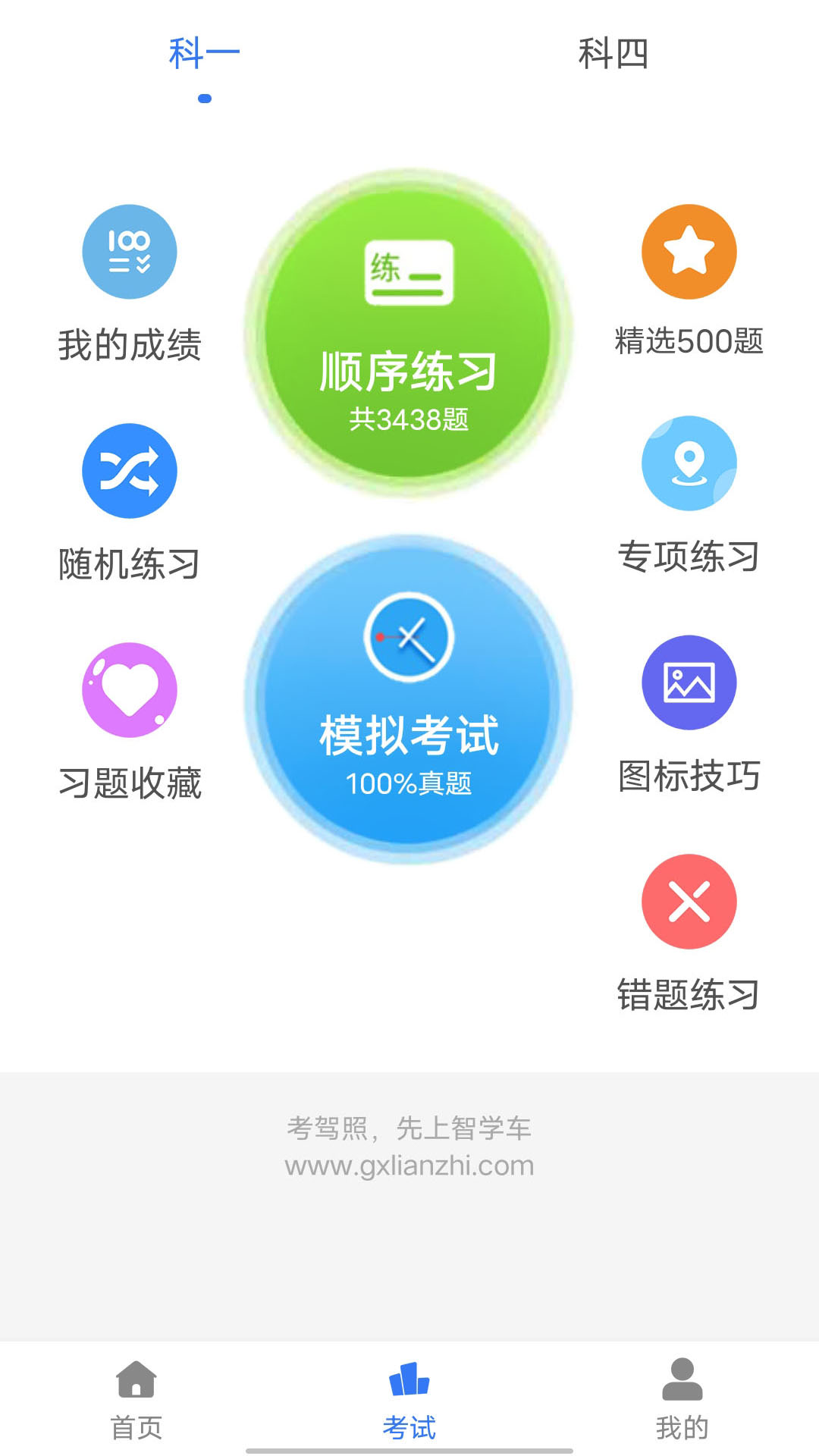 智学车 截图 4