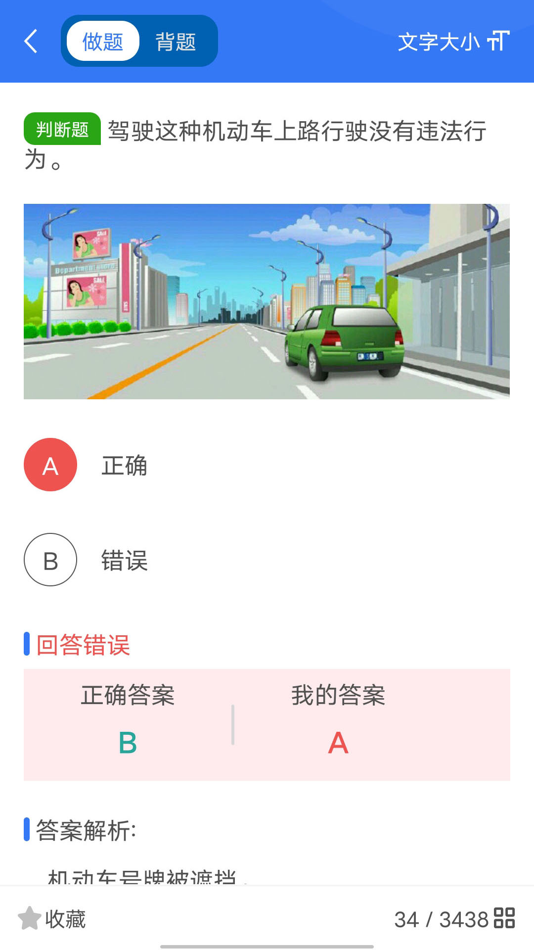 智学车 截图 5