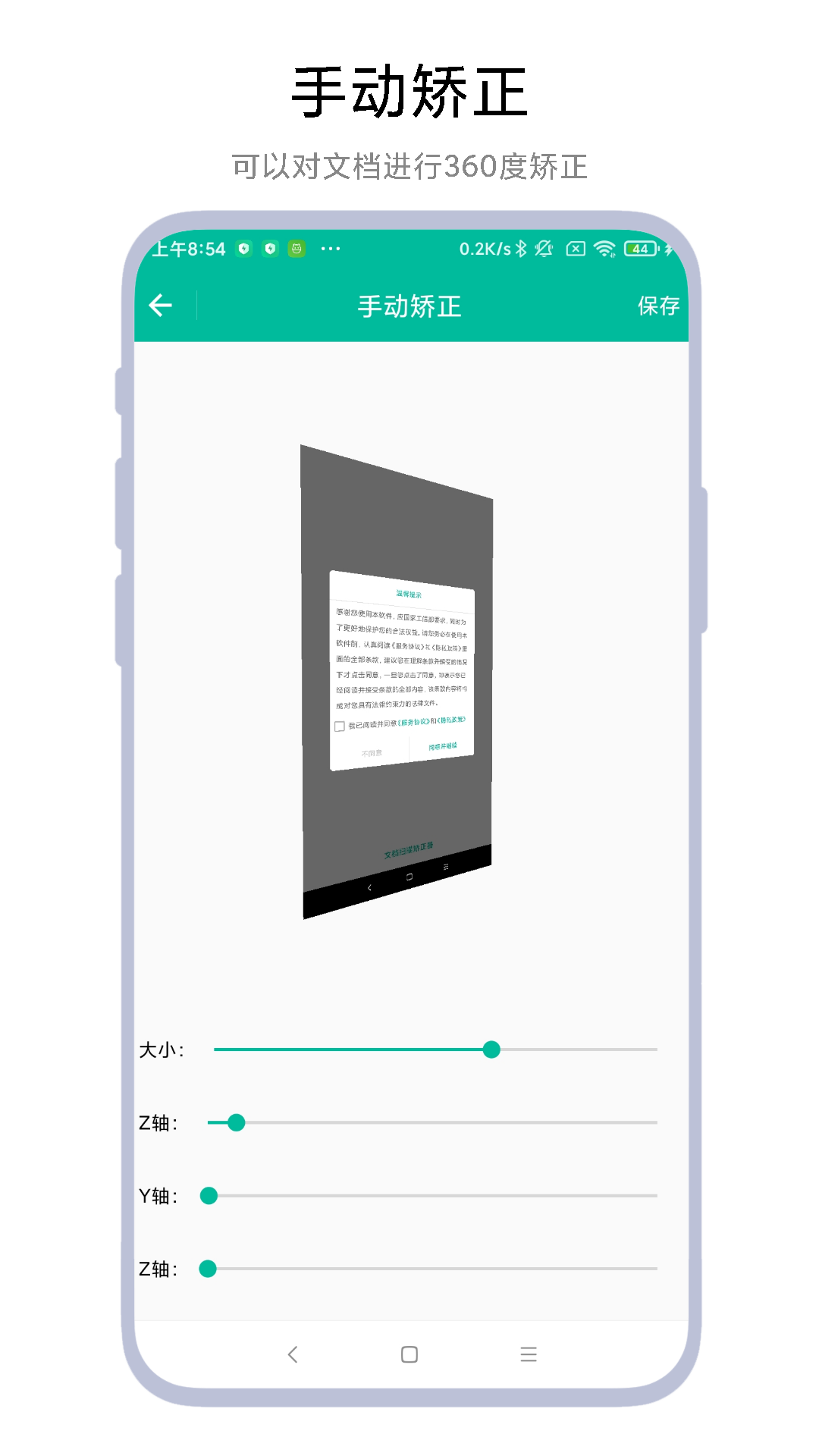 精彩截图-文档扫描矫正器2026官方新版