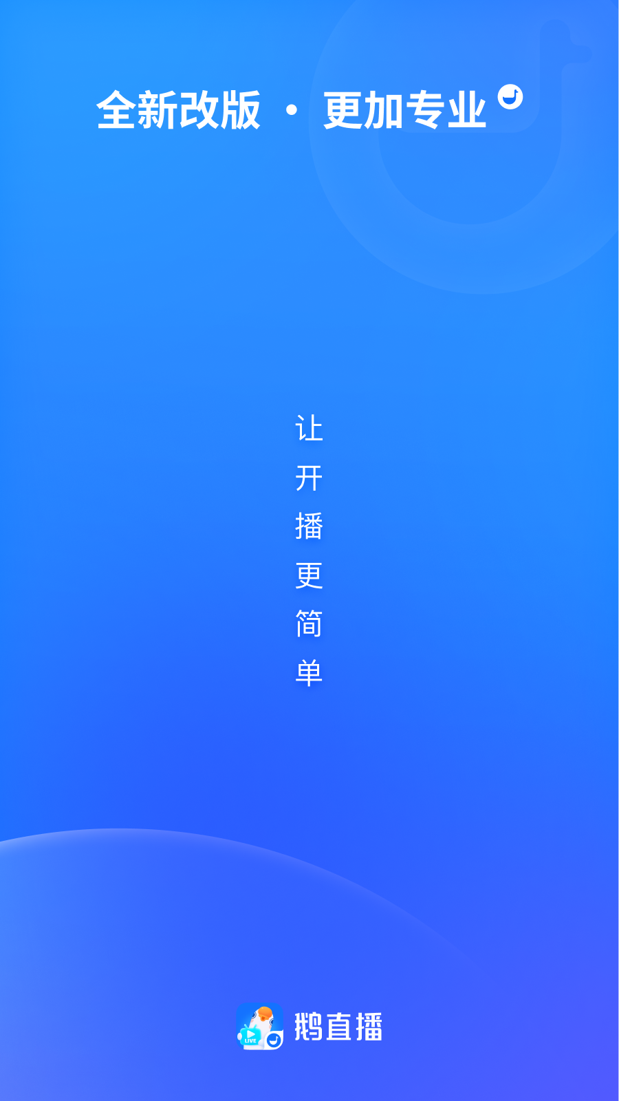 精彩截图-鹅直播2025官方新版