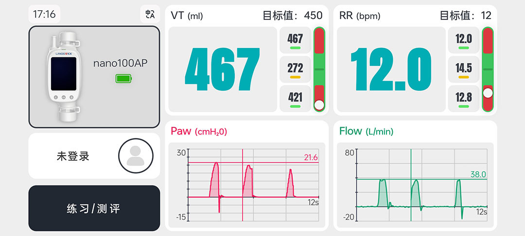 精彩截图-nano100精准定量呼吸器配套软件2024官方新版