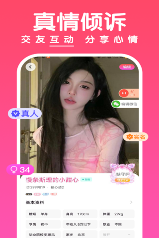 精彩截图-聊啵2026官方新版