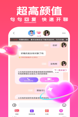 精彩截图-聊啵2026官方新版