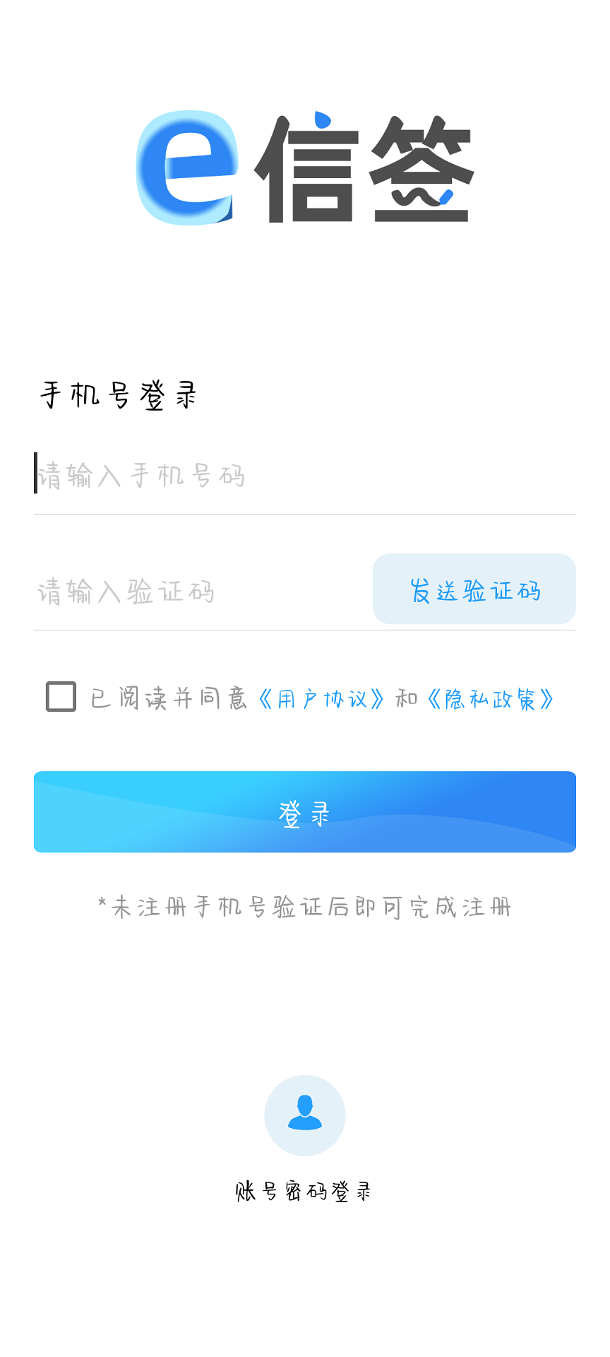 精彩截图-e信签2025官方新版