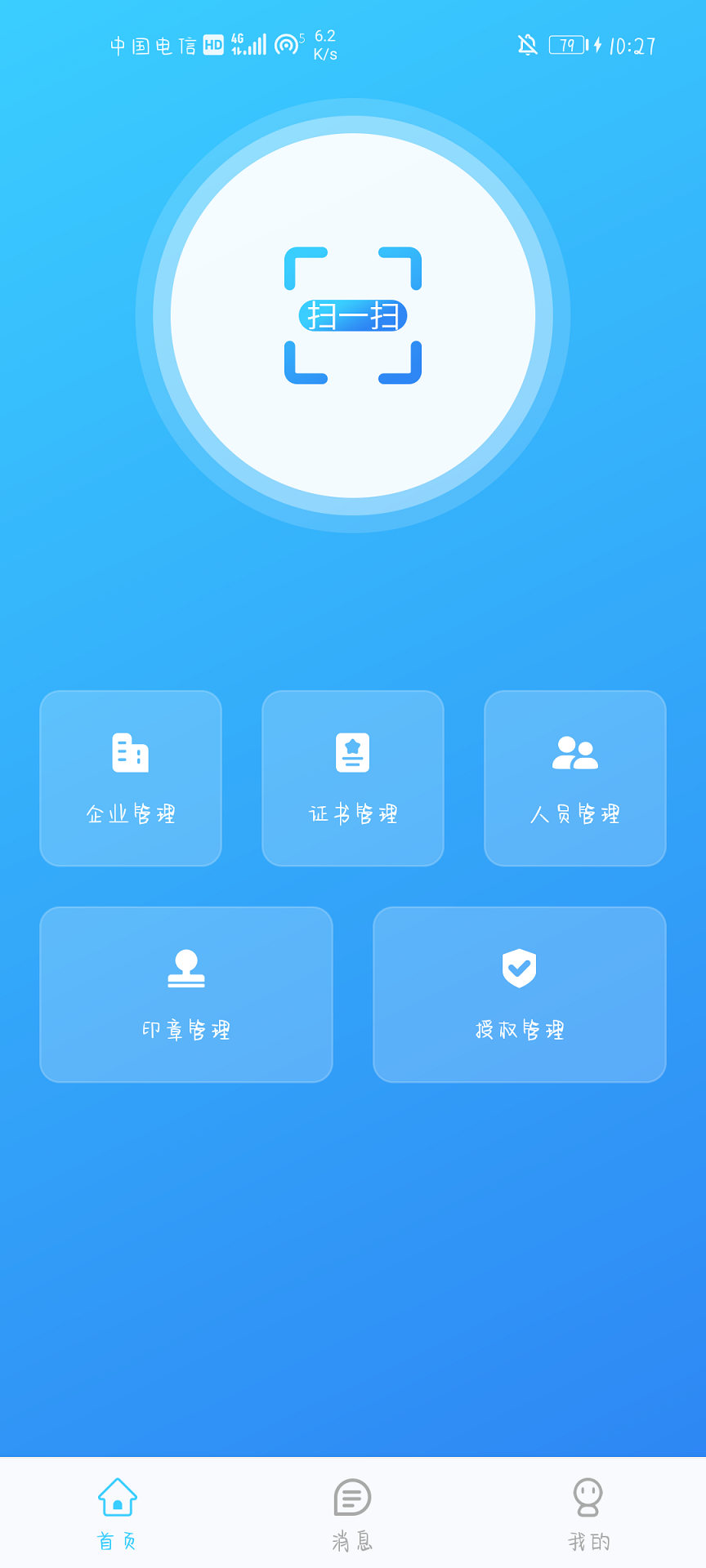 精彩截图-e信签2025官方新版