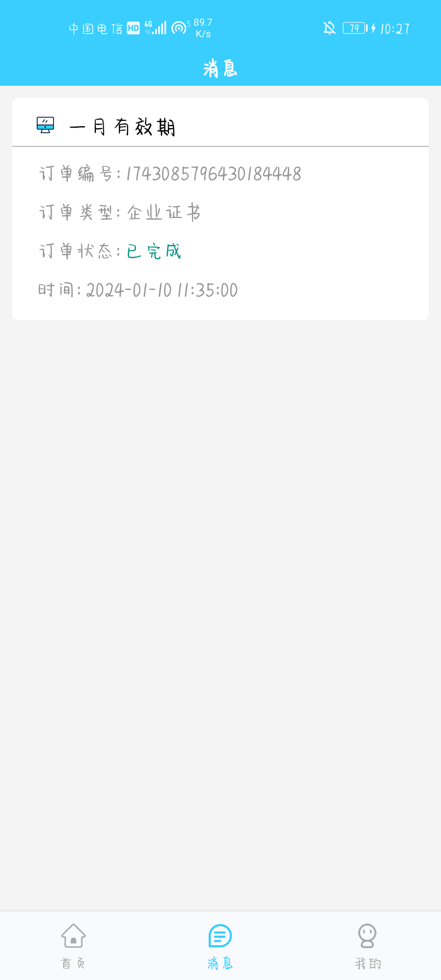 精彩截图-e信签2025官方新版