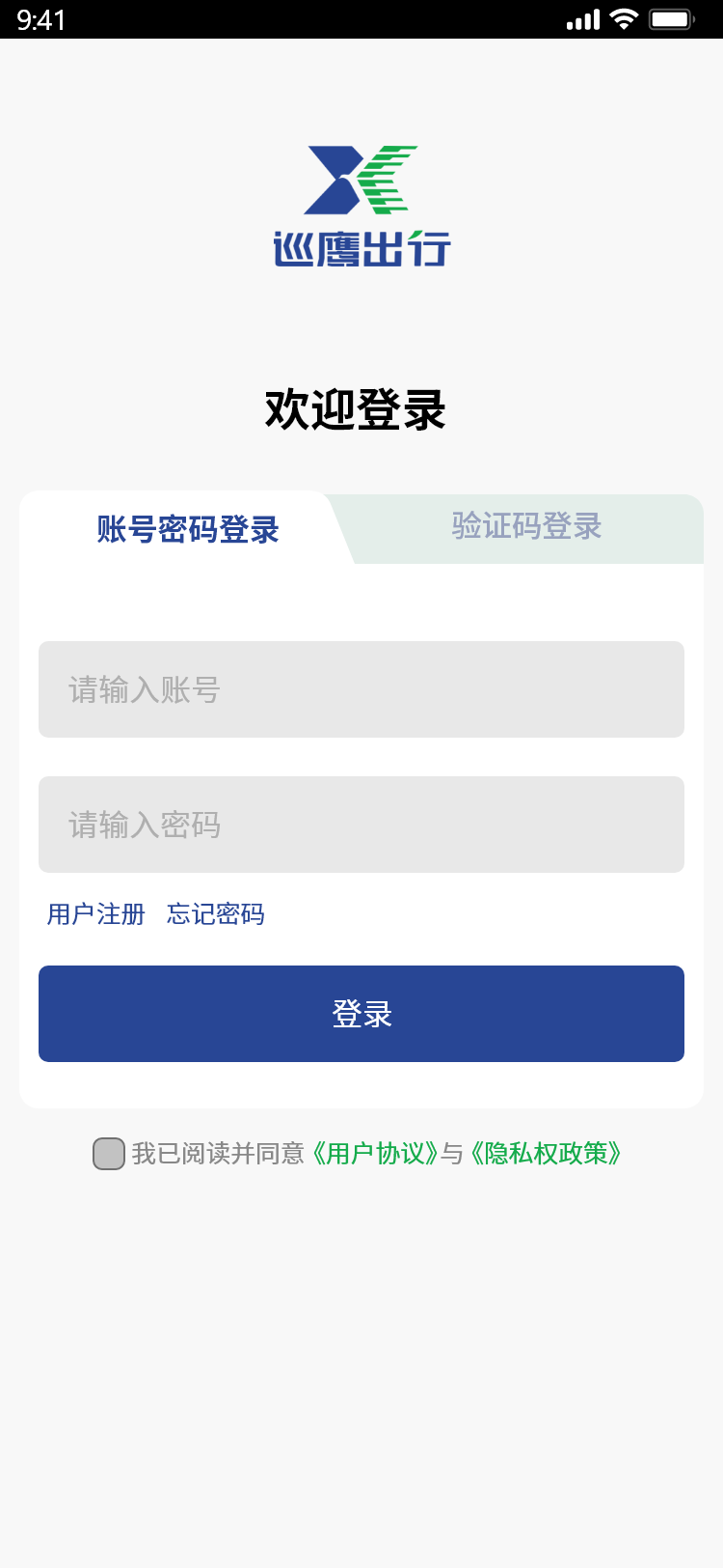 精彩截图-巡鹰智行2025官方新版