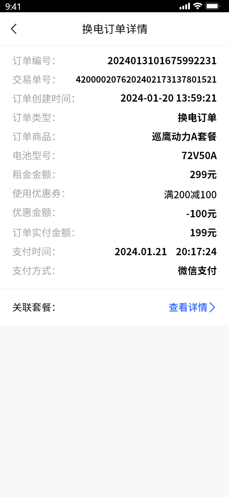 精彩截图-巡鹰智行2025官方新版