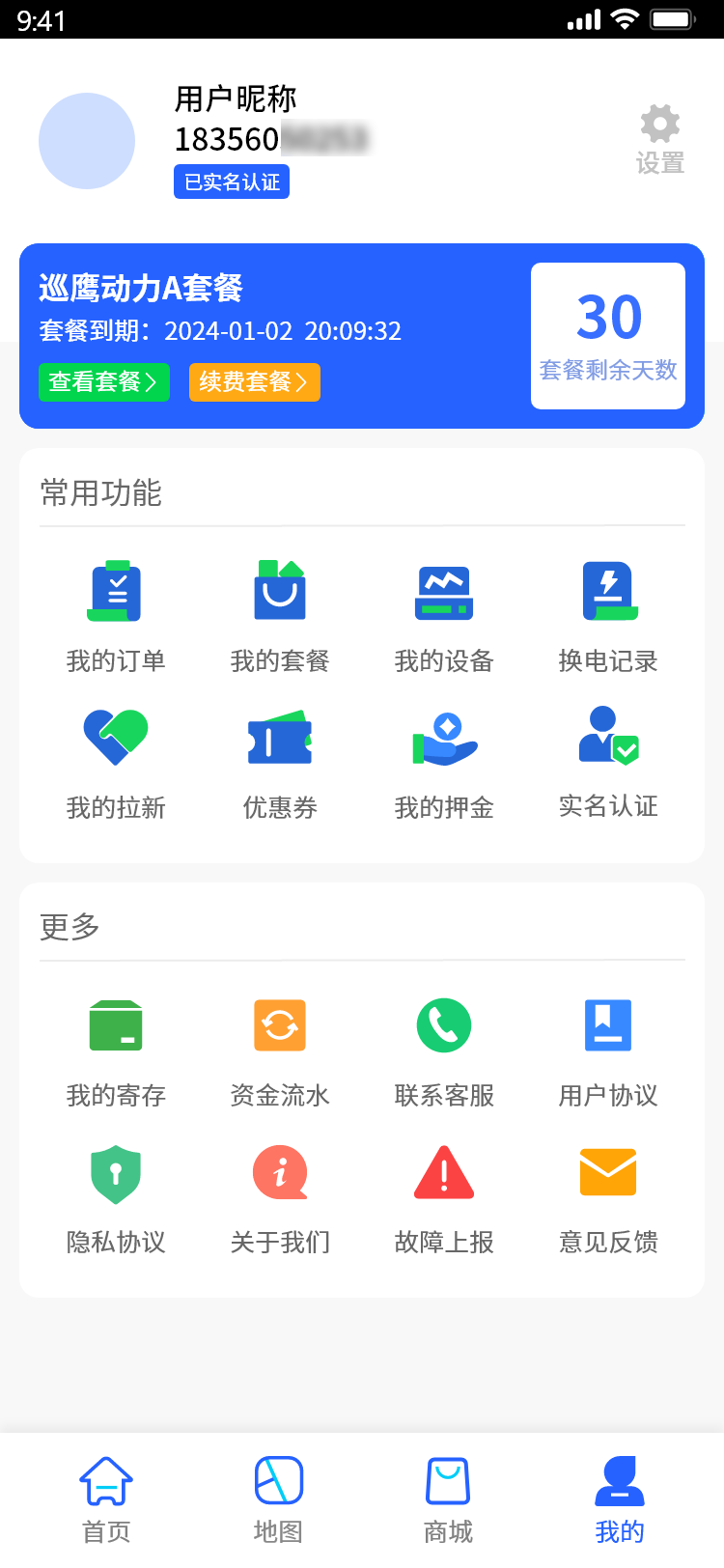 精彩截图-巡鹰智行2025官方新版